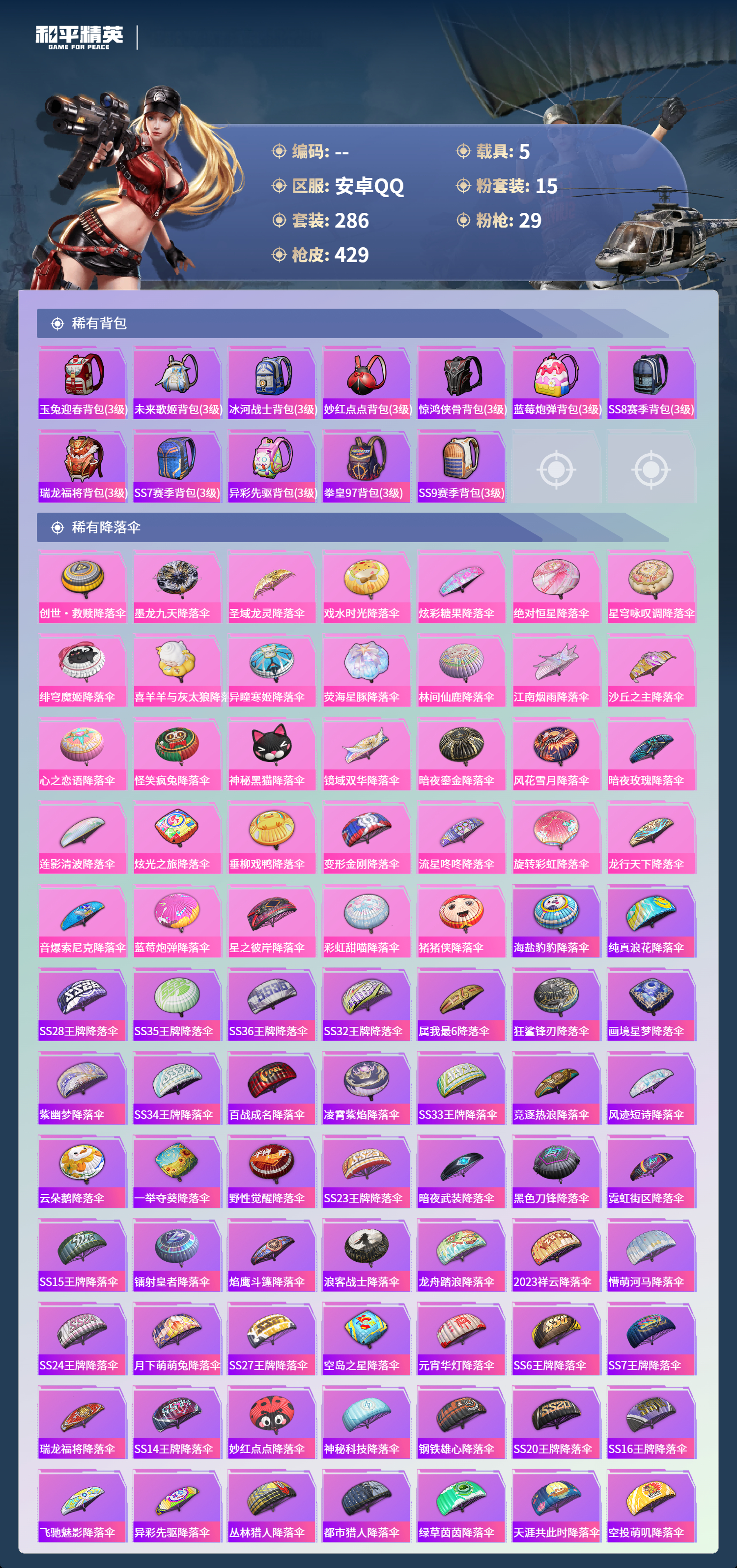 HPCMW4154392和平精英账号详情图11