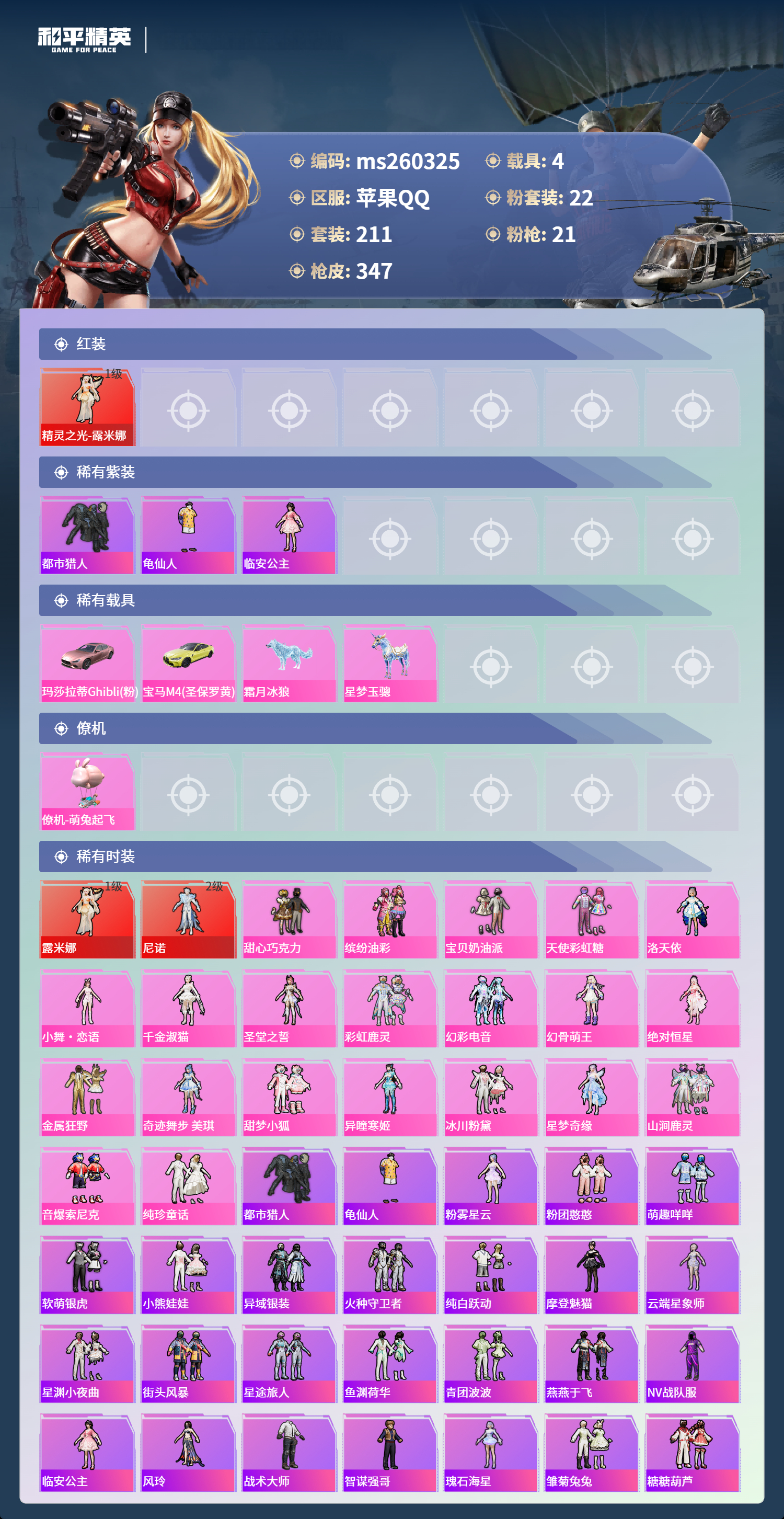 HPLX4142611和平精英账号详情图3