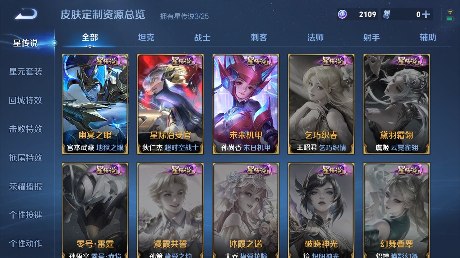 WZLX4262250王者荣耀账号详情图19