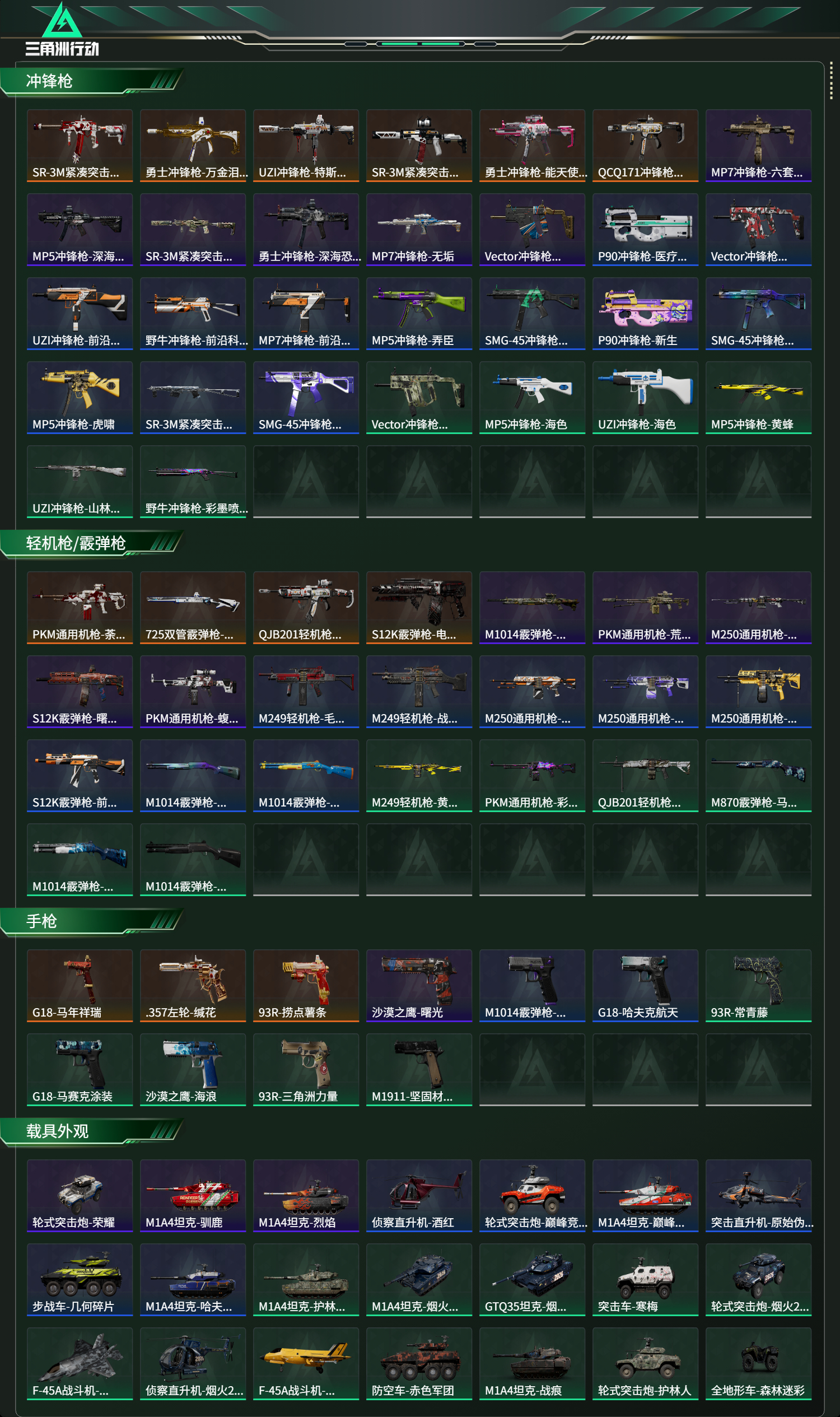 SJZCMW486820三角洲行动账号详情图13 SJZCMW486820三角洲行动账号详情图13