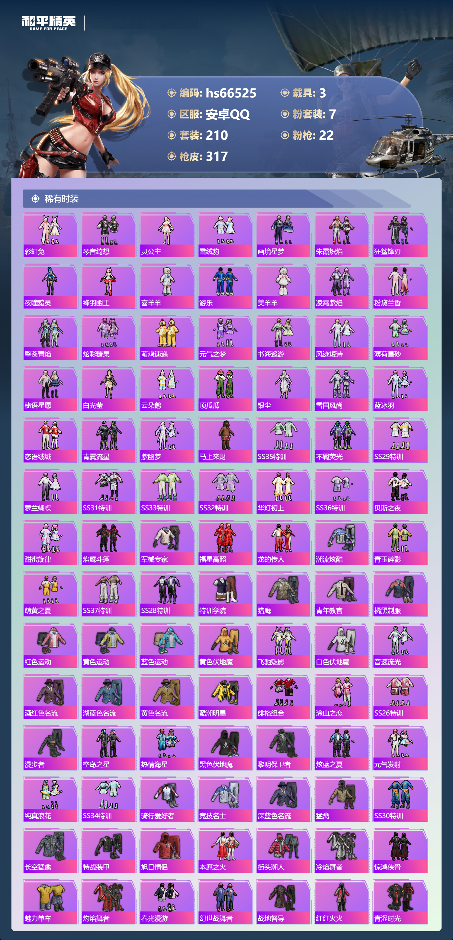 HPSJ4143074和平精英账号详情图6