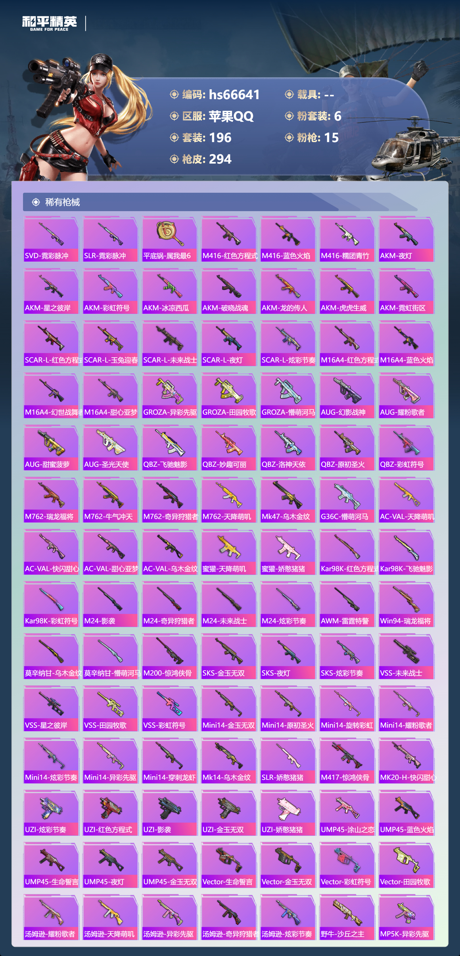 HPSJ4143476和平精英账号详情图7 HPSJ4143476和平精英账号详情图7