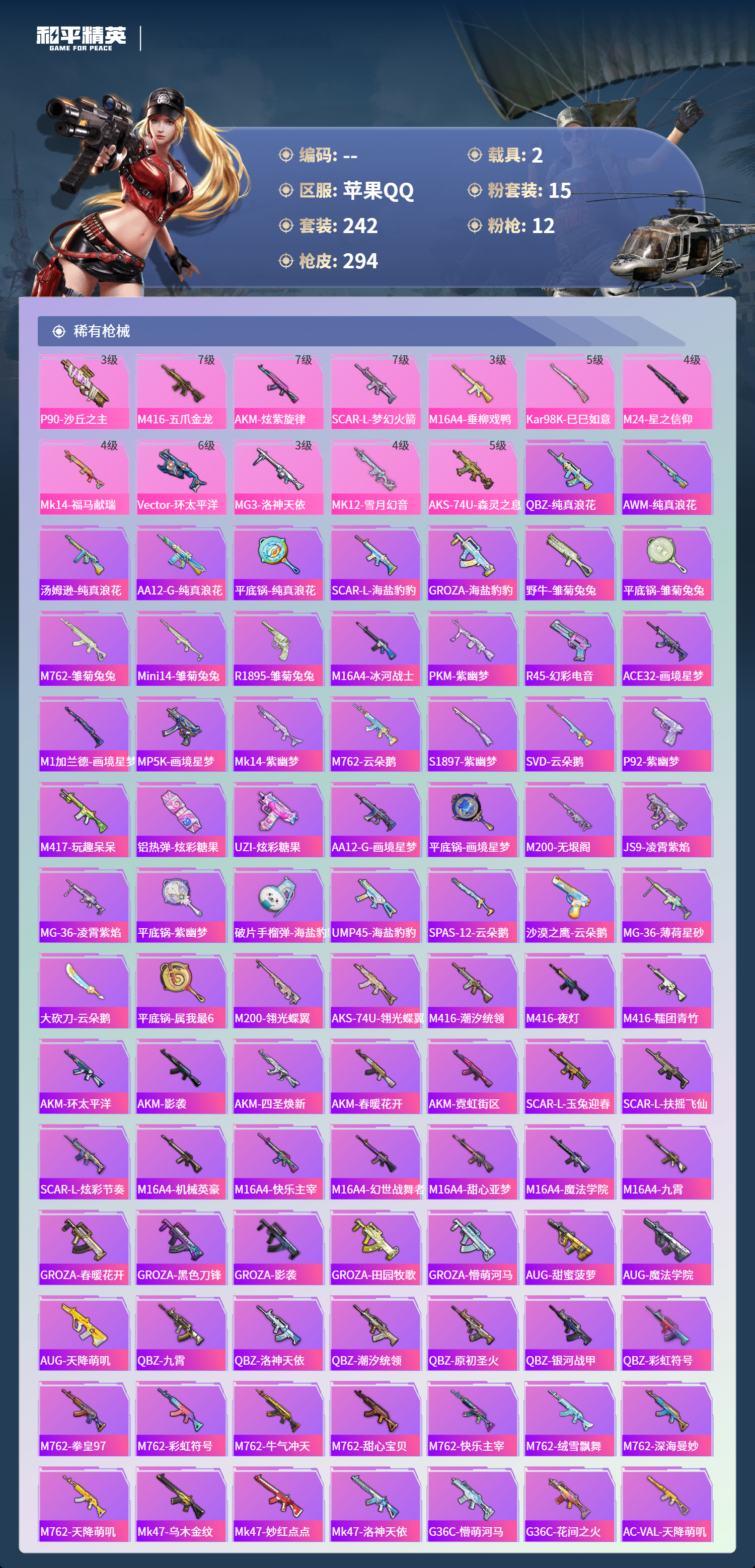 HPCMW4155541和平精英账号详情图5