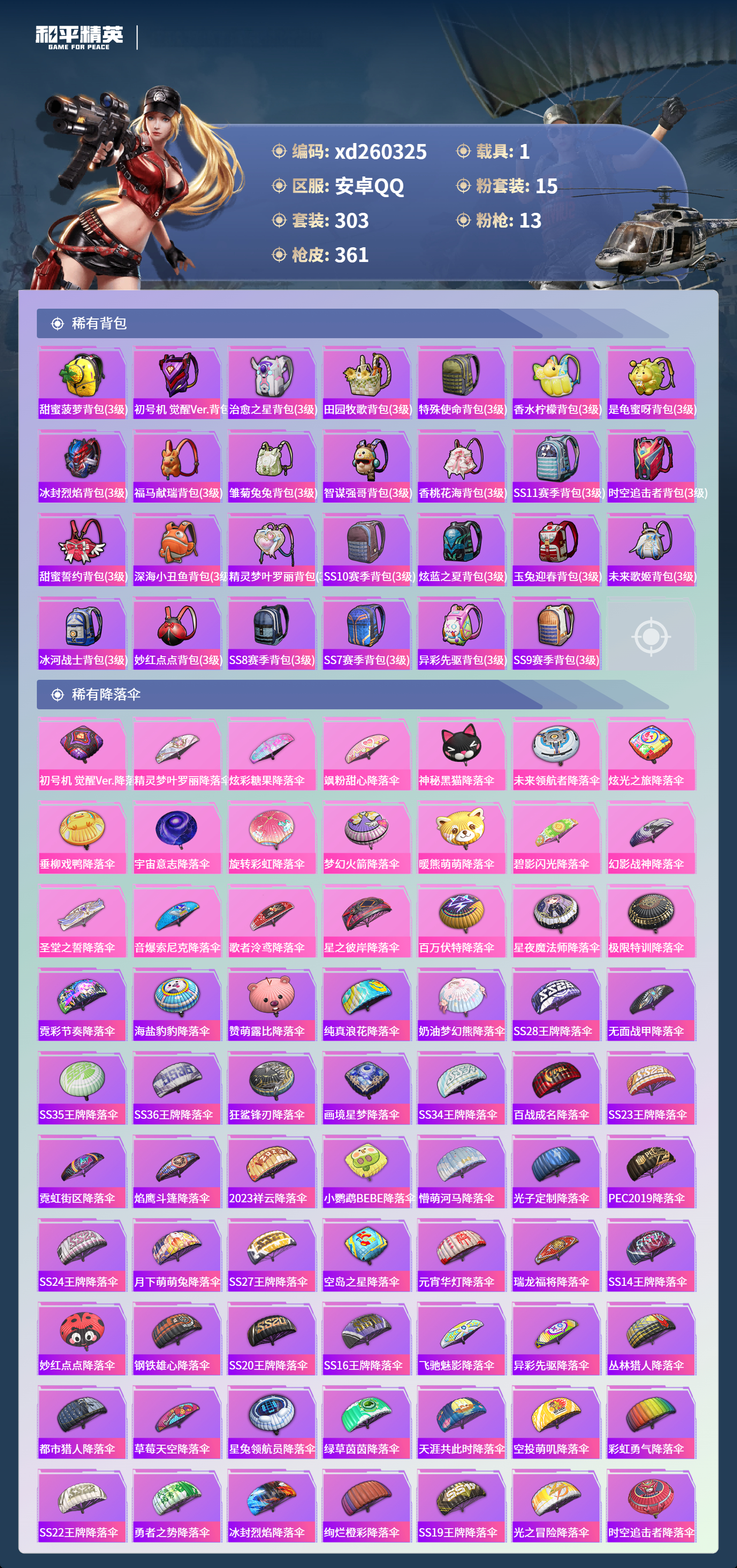 HPLX4142639和平精英账号详情图10