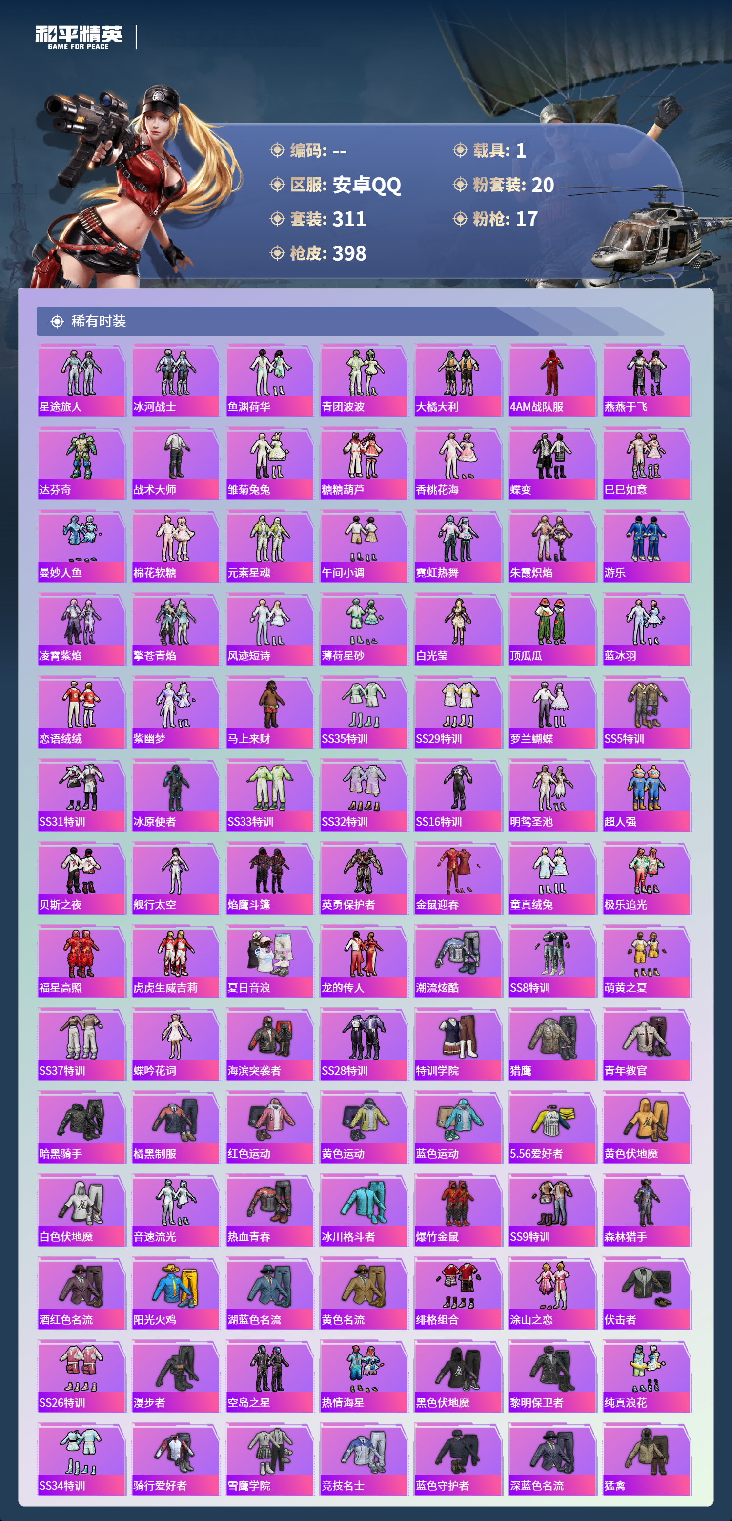 HPCMW4155596和平精英账号详情图3