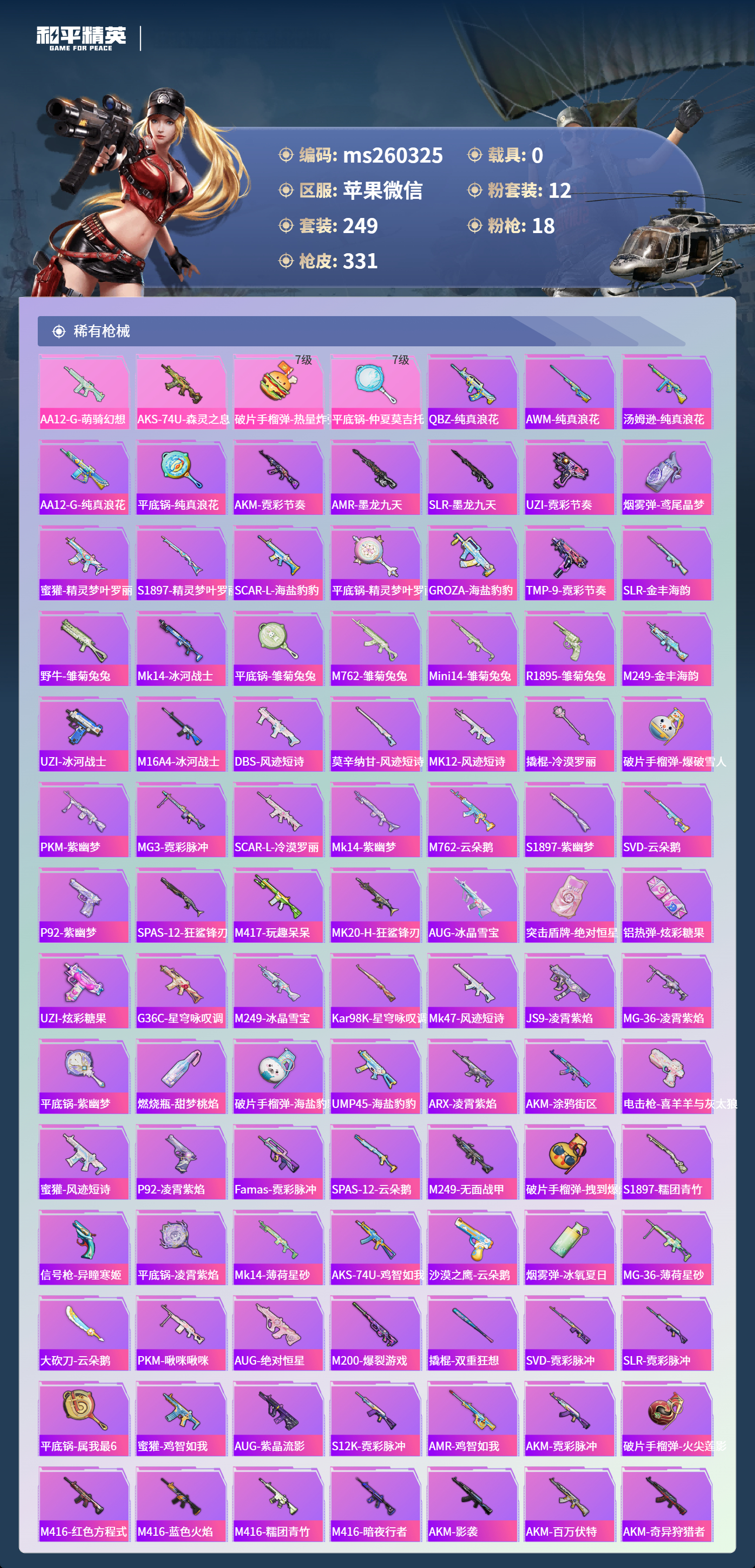 HPLX4142569和平精英账号详情图5