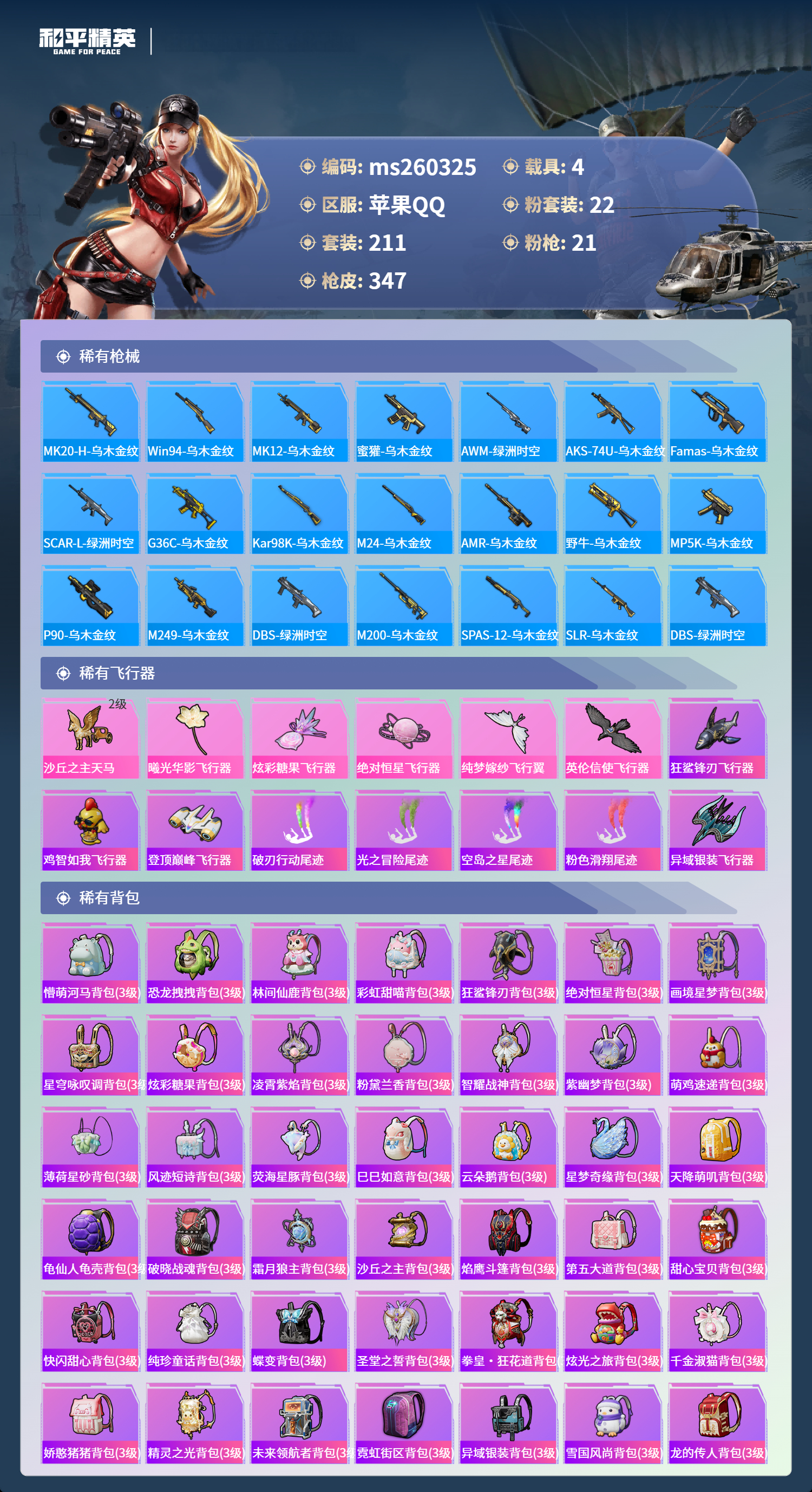 HPLX4142611和平精英账号详情图9