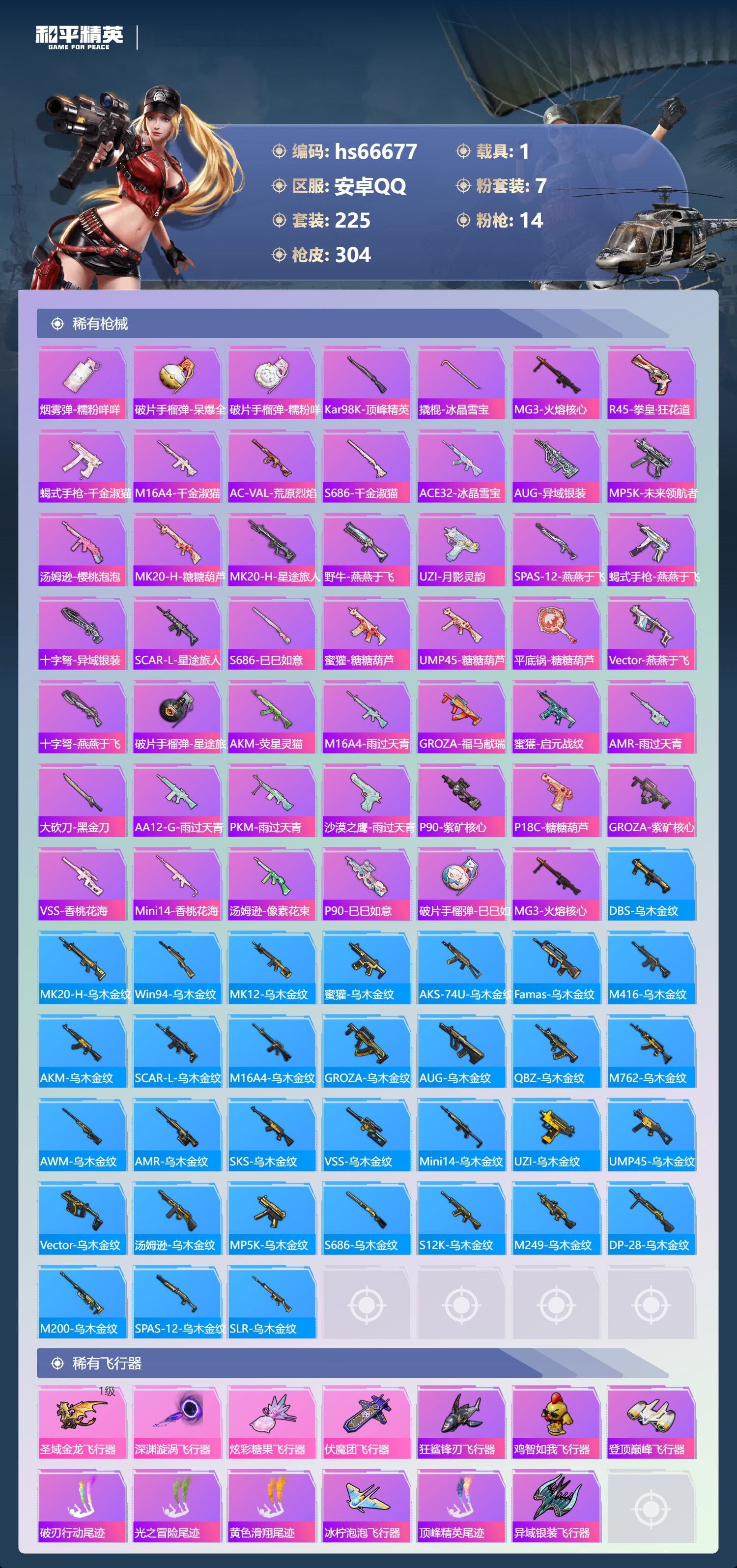 HPSJ4143260和平精英账号详情图10