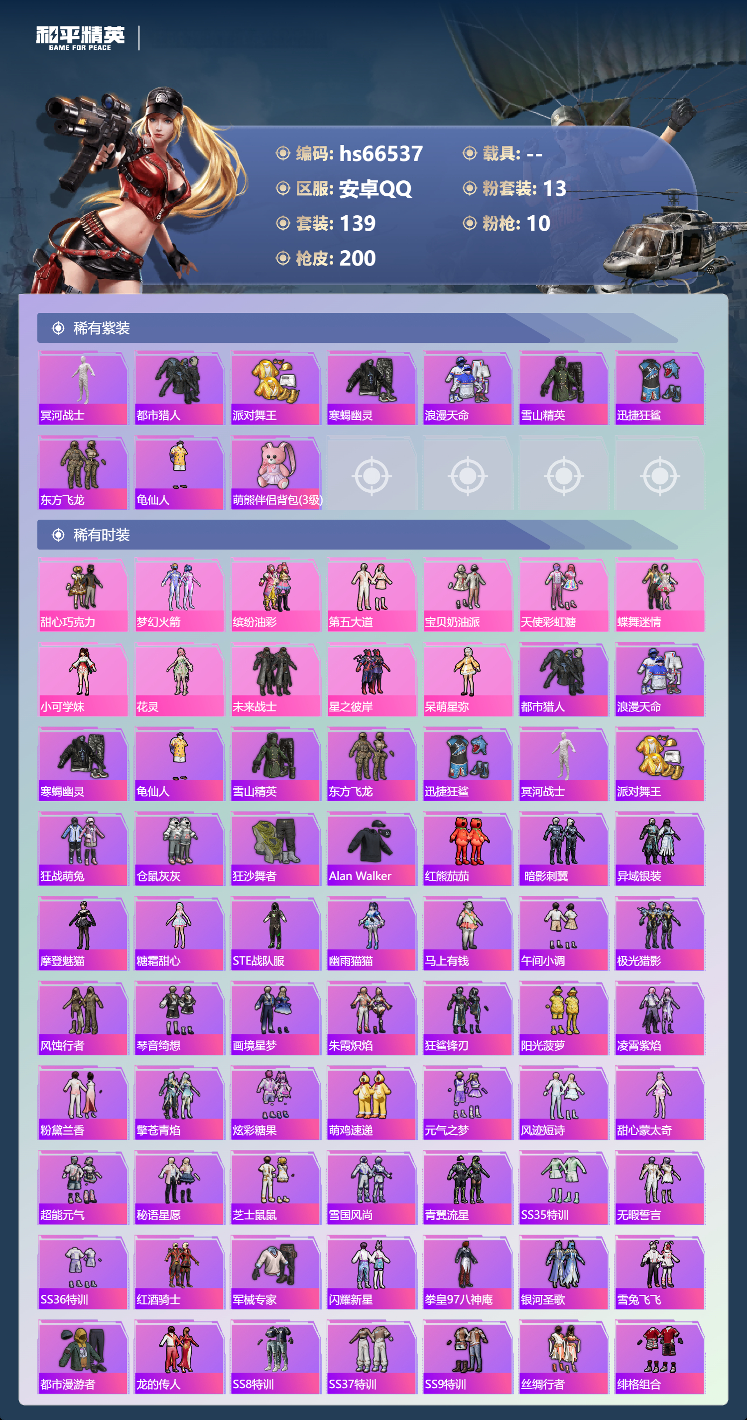 HPSJ4143234和平精英账号详情图5