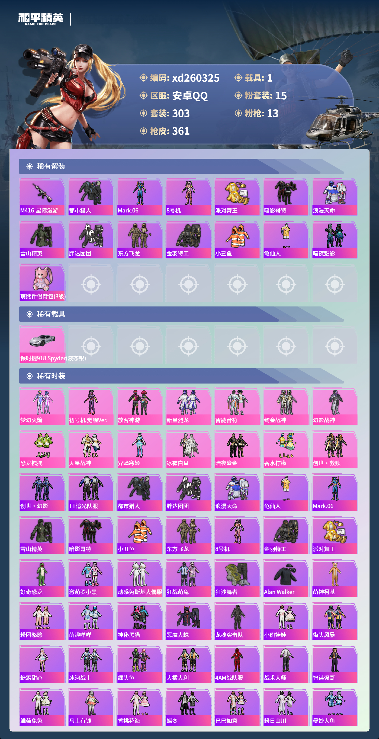 HPLX4142639和平精英账号详情图2