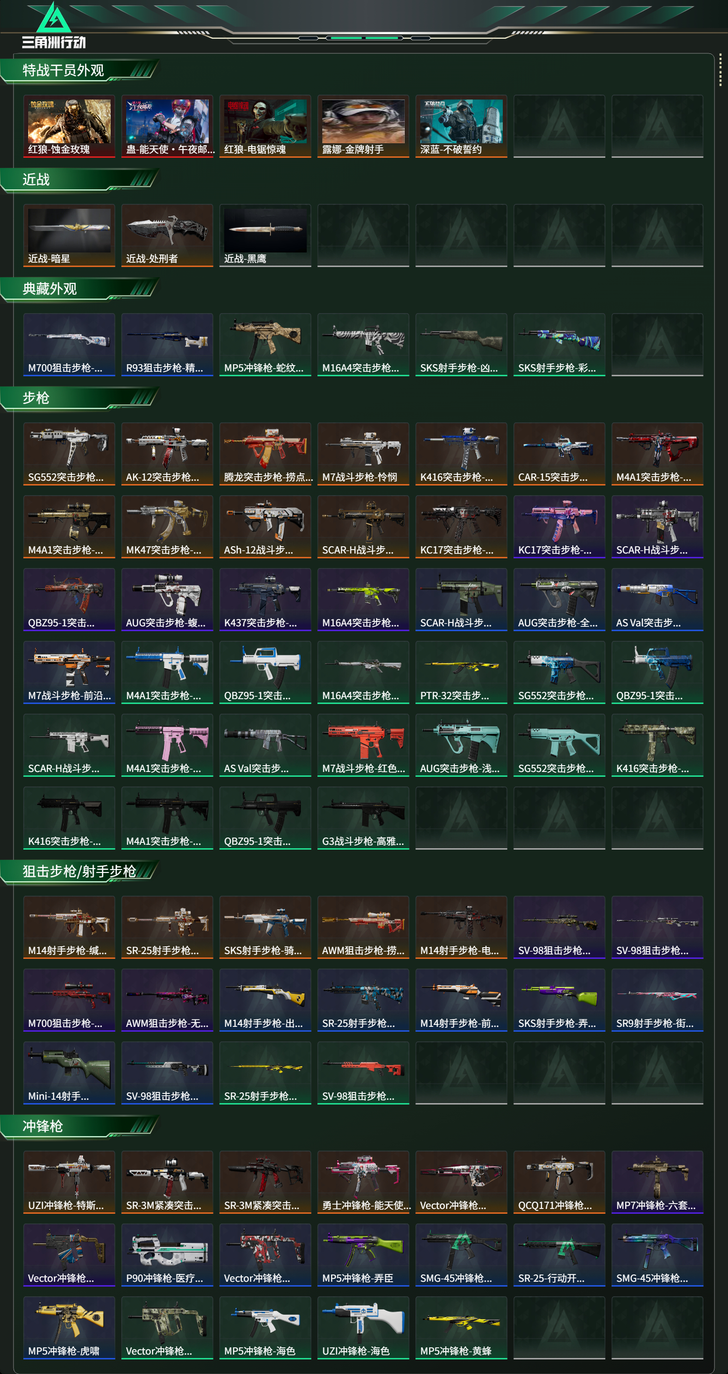 SJZCMW486949三角洲行动账号详情图2