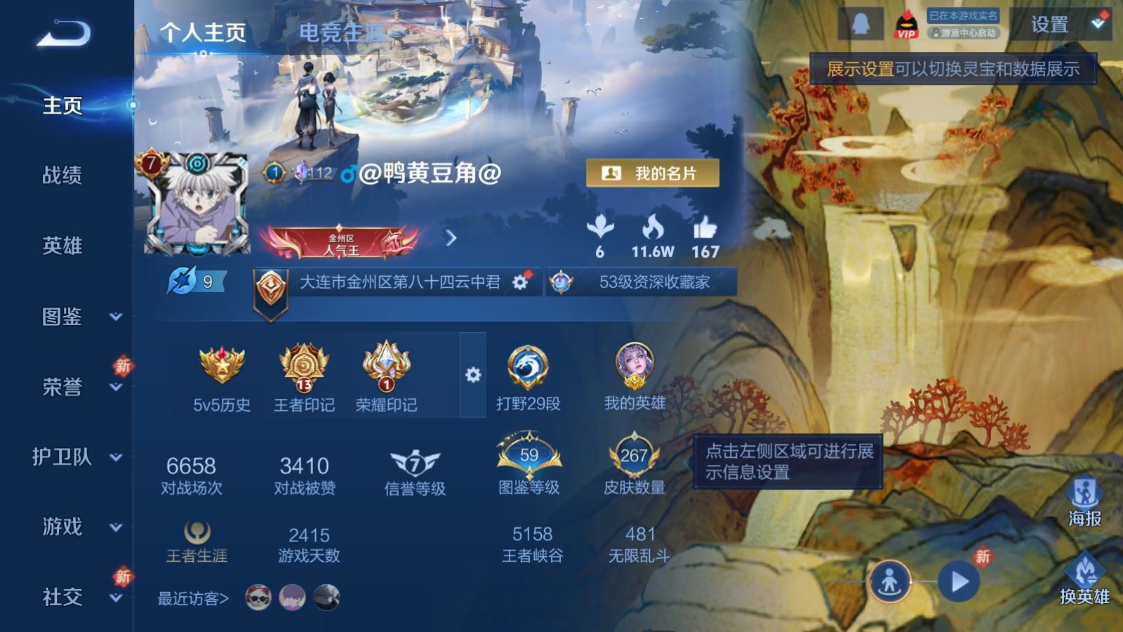 WZLX4262200王者荣耀账号详情图2