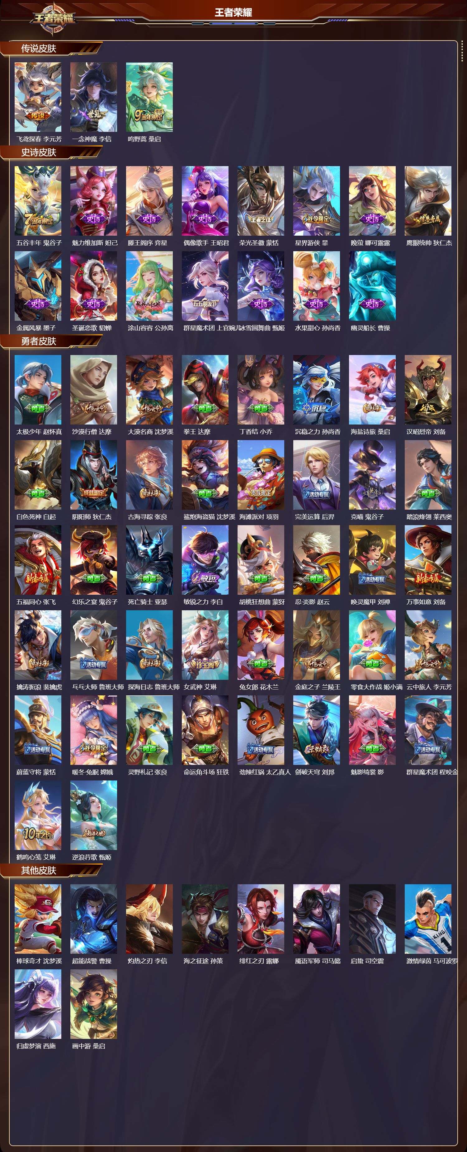 WZCMW4276390王者荣耀账号详情图6