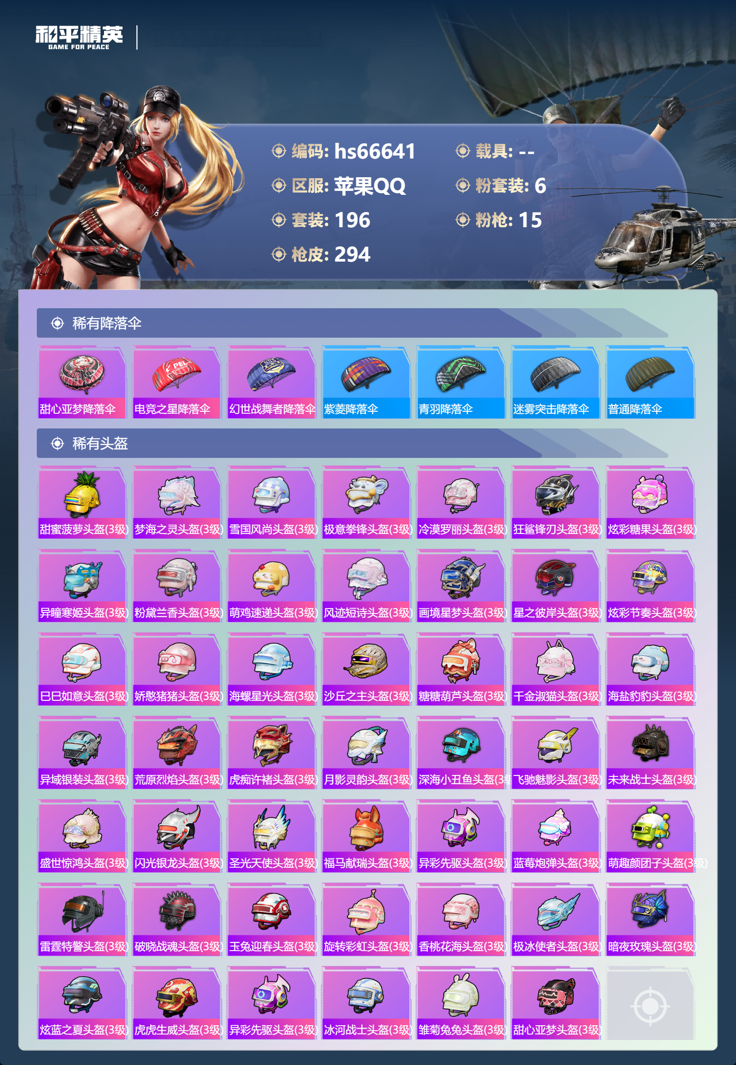 HPSJ4143476和平精英账号详情图11 HPSJ4143476和平精英账号详情图11