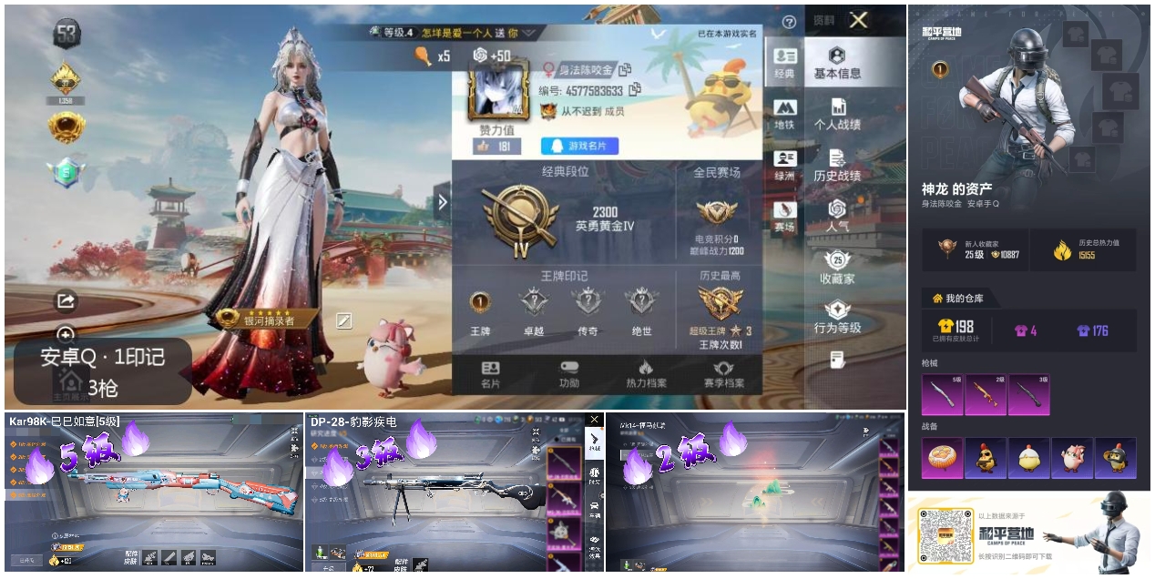 HPSJ4141947和平精英账号详情图4