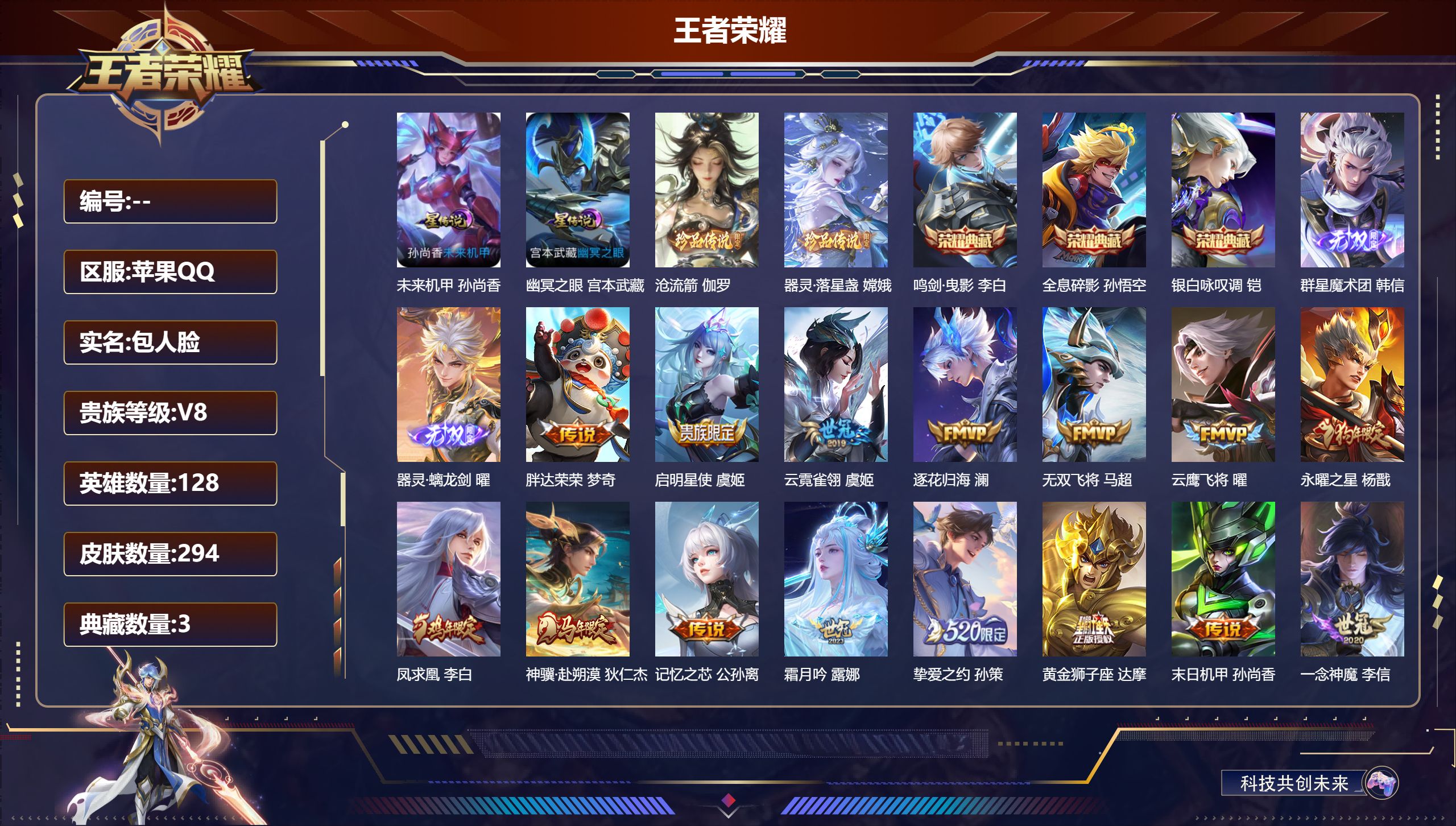 王者荣耀账号苹果QQV8-3典藏2无双2珍品传说26传说 打野30段 2星传说 幽冥之眼 未来机甲【典藏】 全息碎影 鸣