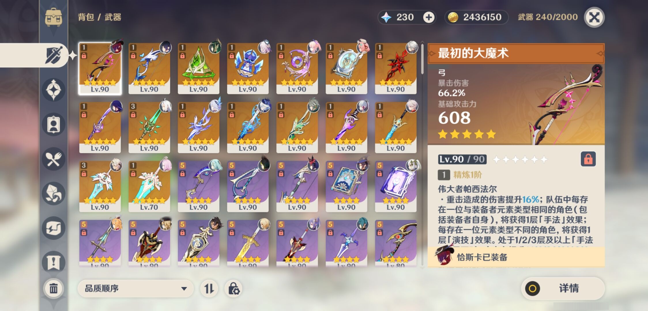 YSMK43779原神账号详情图4 YSMK43779原神账号详情图4