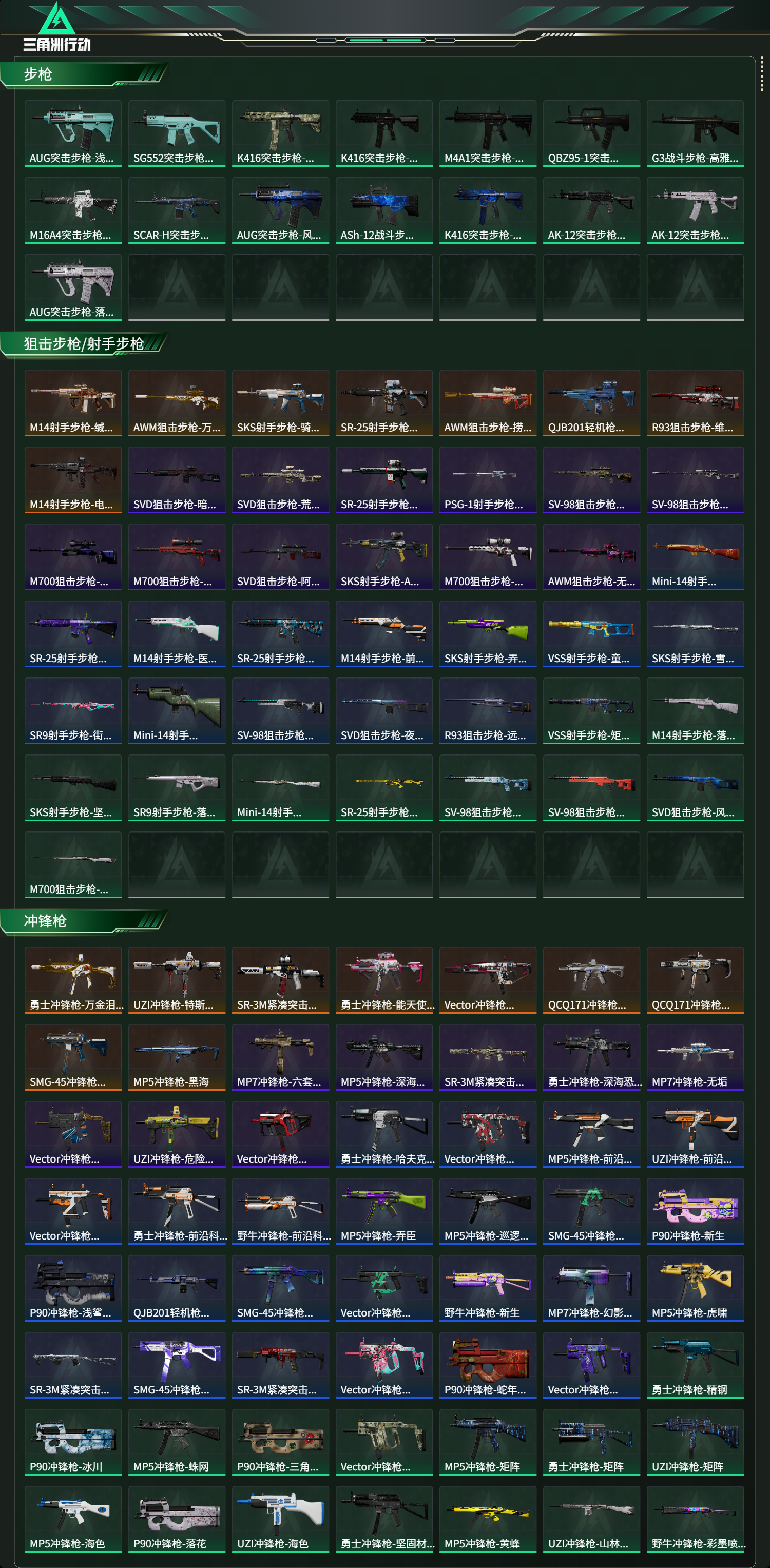 SJZCMW486364三角洲行动账号详情图24