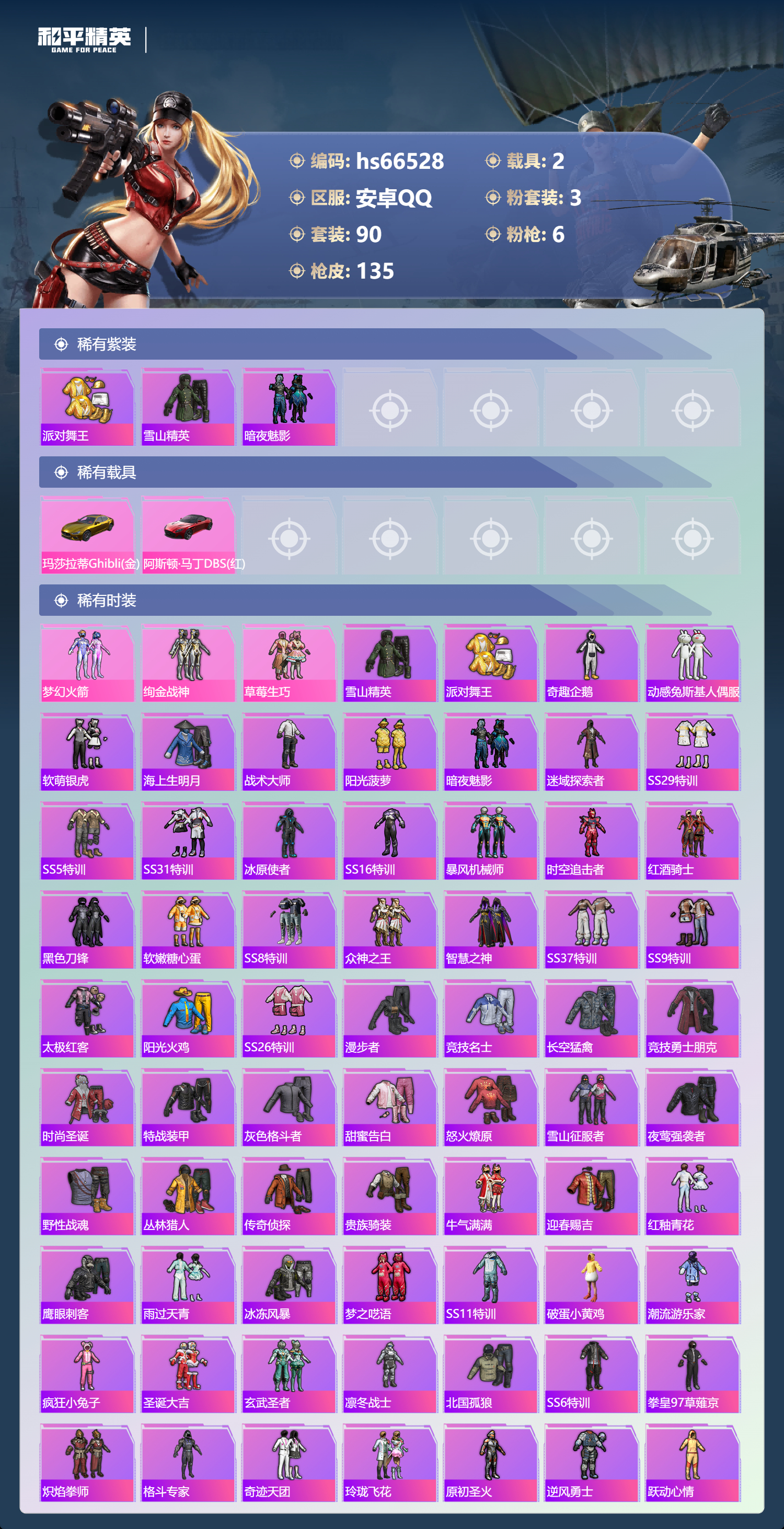 HPSJ4143202和平精英账号详情图5