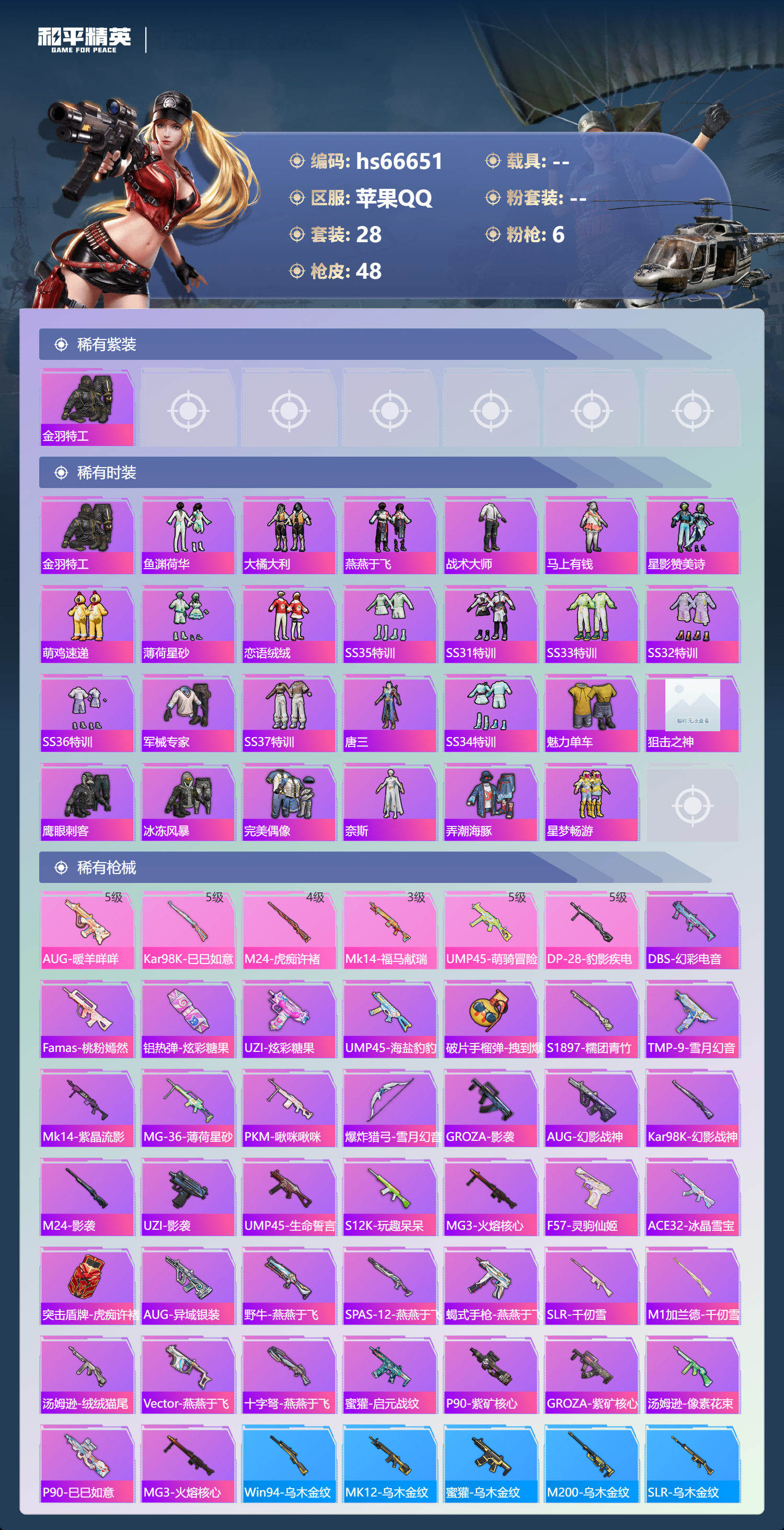 HPSJ4143479和平精英账号详情图5