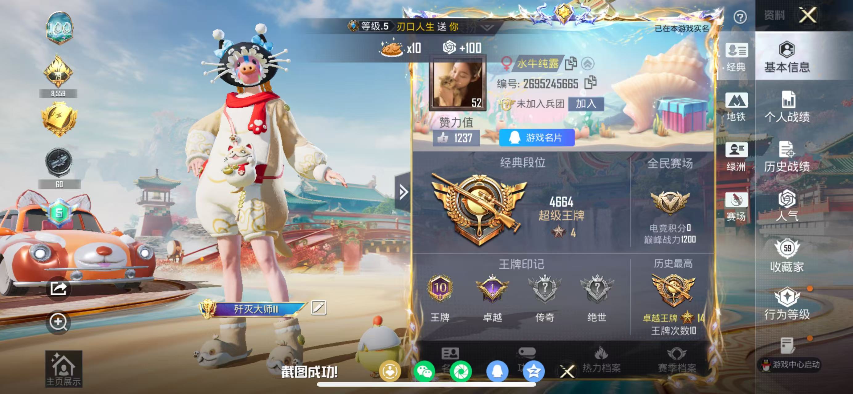 HPSJ4141941和平精英账号详情图3