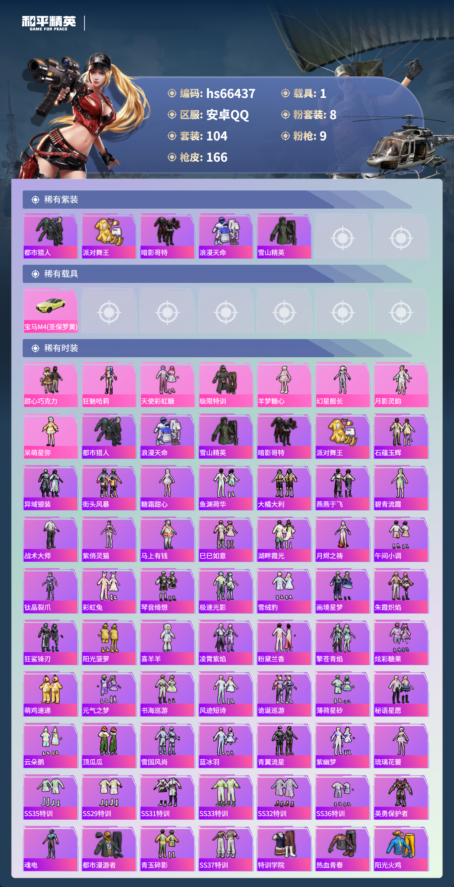 HPSJ4143653和平精英账号详情图4