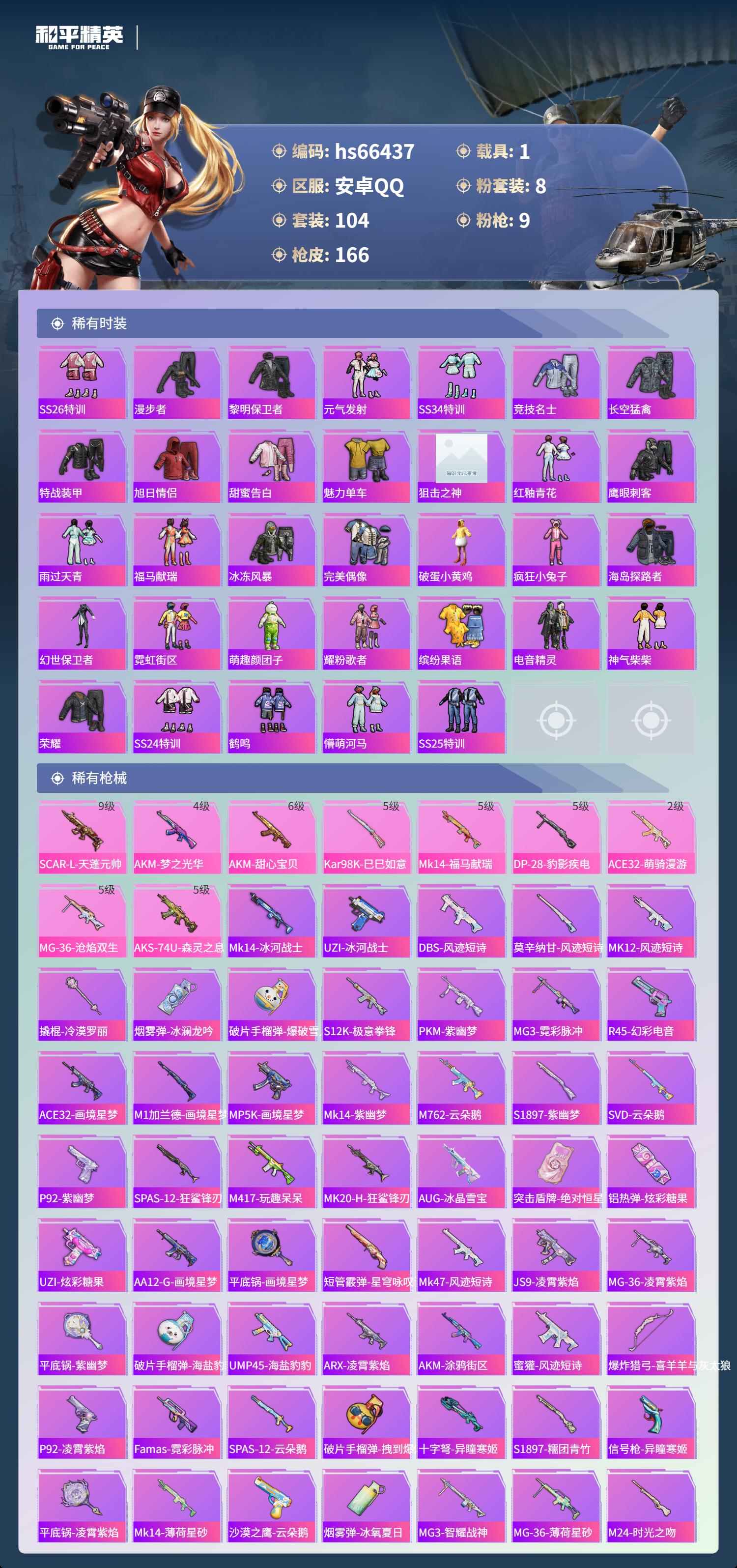 HPSJ4143653和平精英账号详情图5