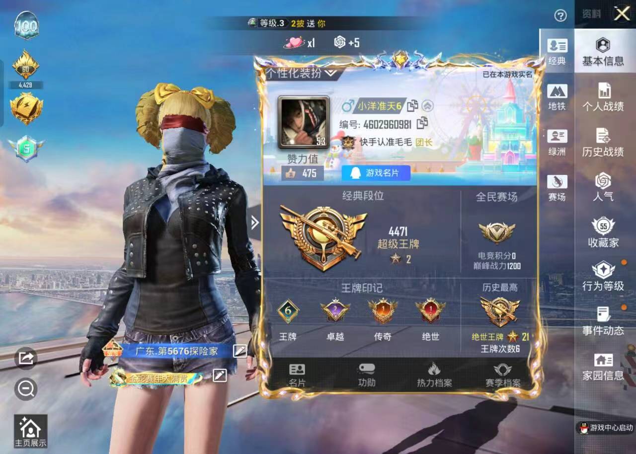 HPSJ4143632和平精英账号详情图3