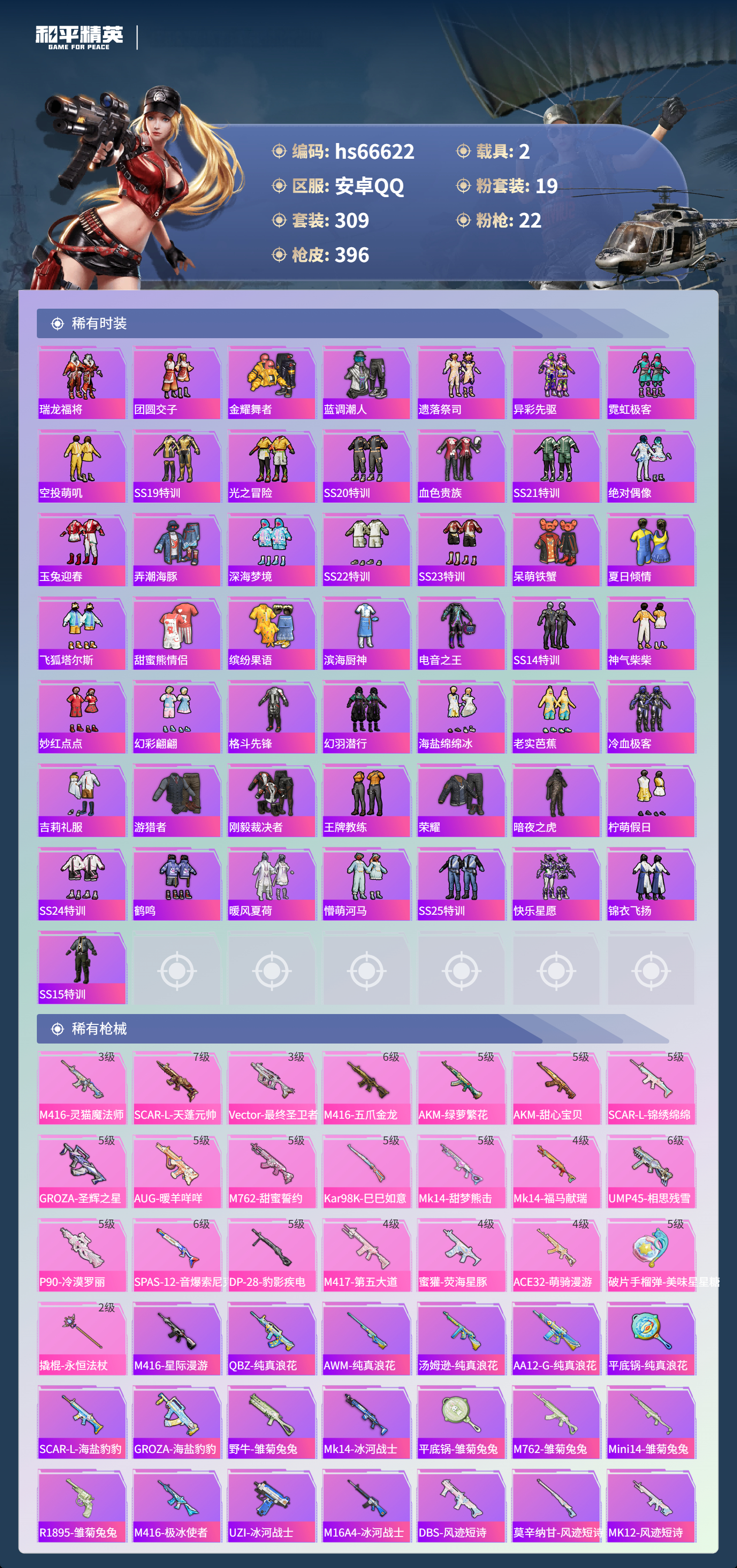 HPSJ4145627和平精英账号详情图8