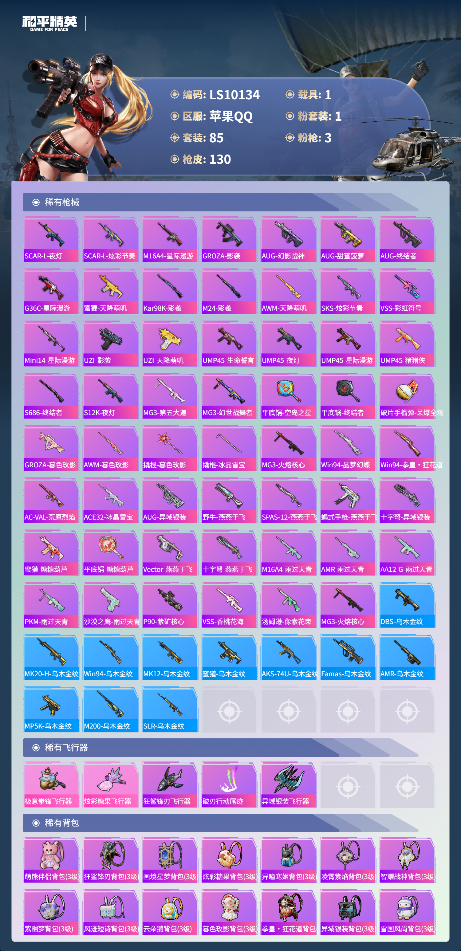 HPLX4143777和平精英账号详情图5 HPLX4143777和平精英账号详情图5