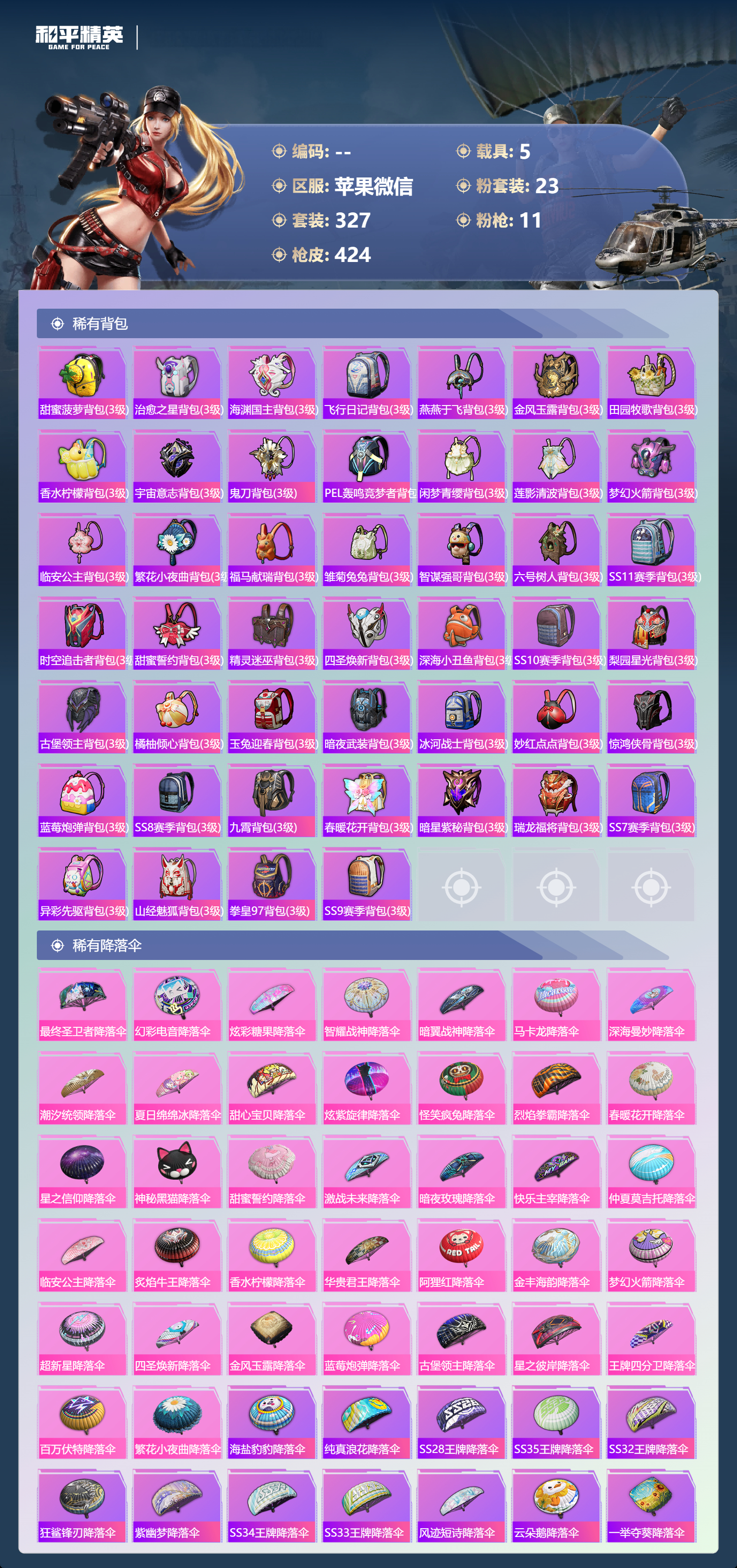 HPSJ4143327和平精英账号详情图14