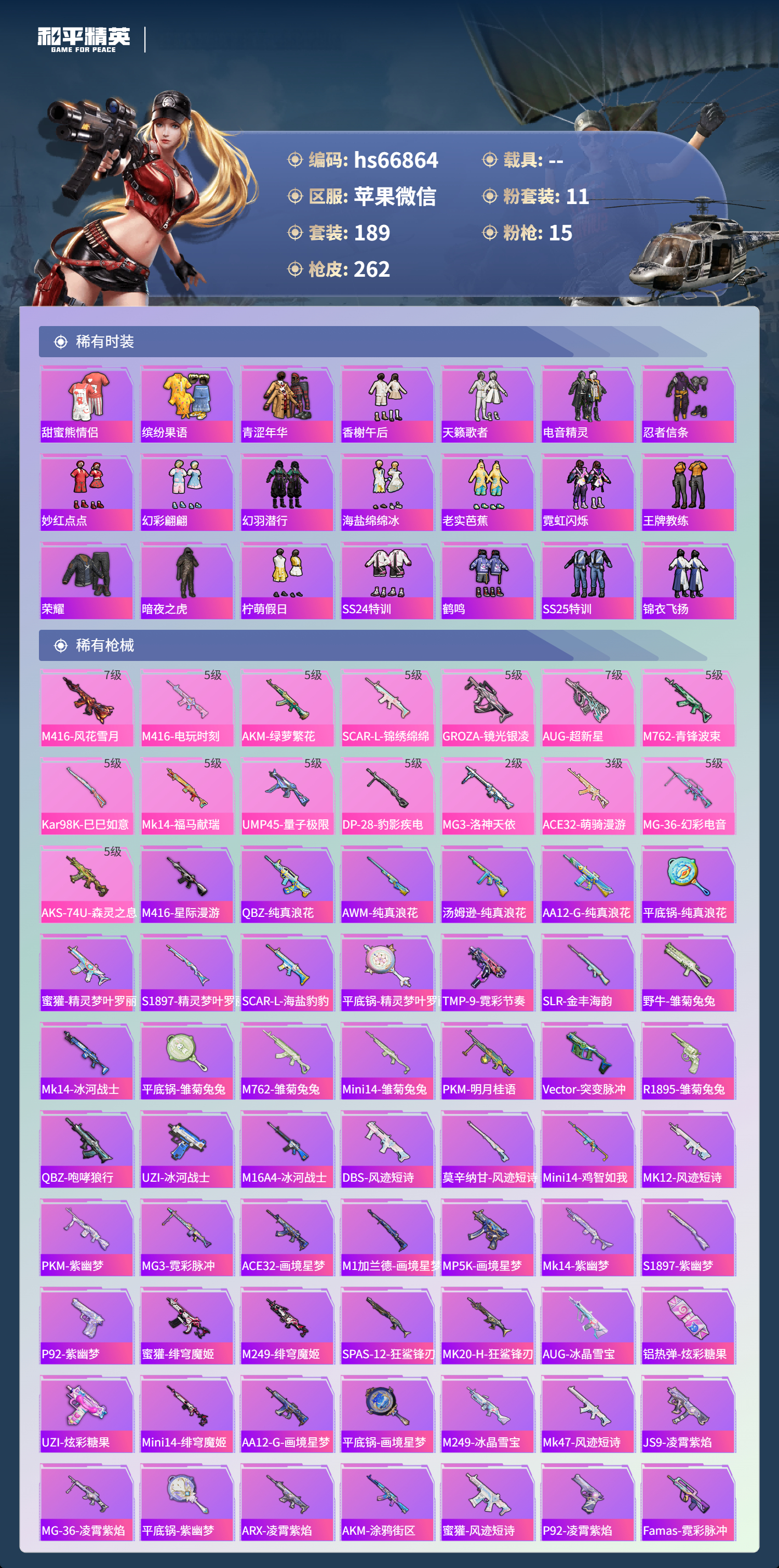 HPSJ4145701和平精英账号详情图7 HPSJ4145701和平精英账号详情图7