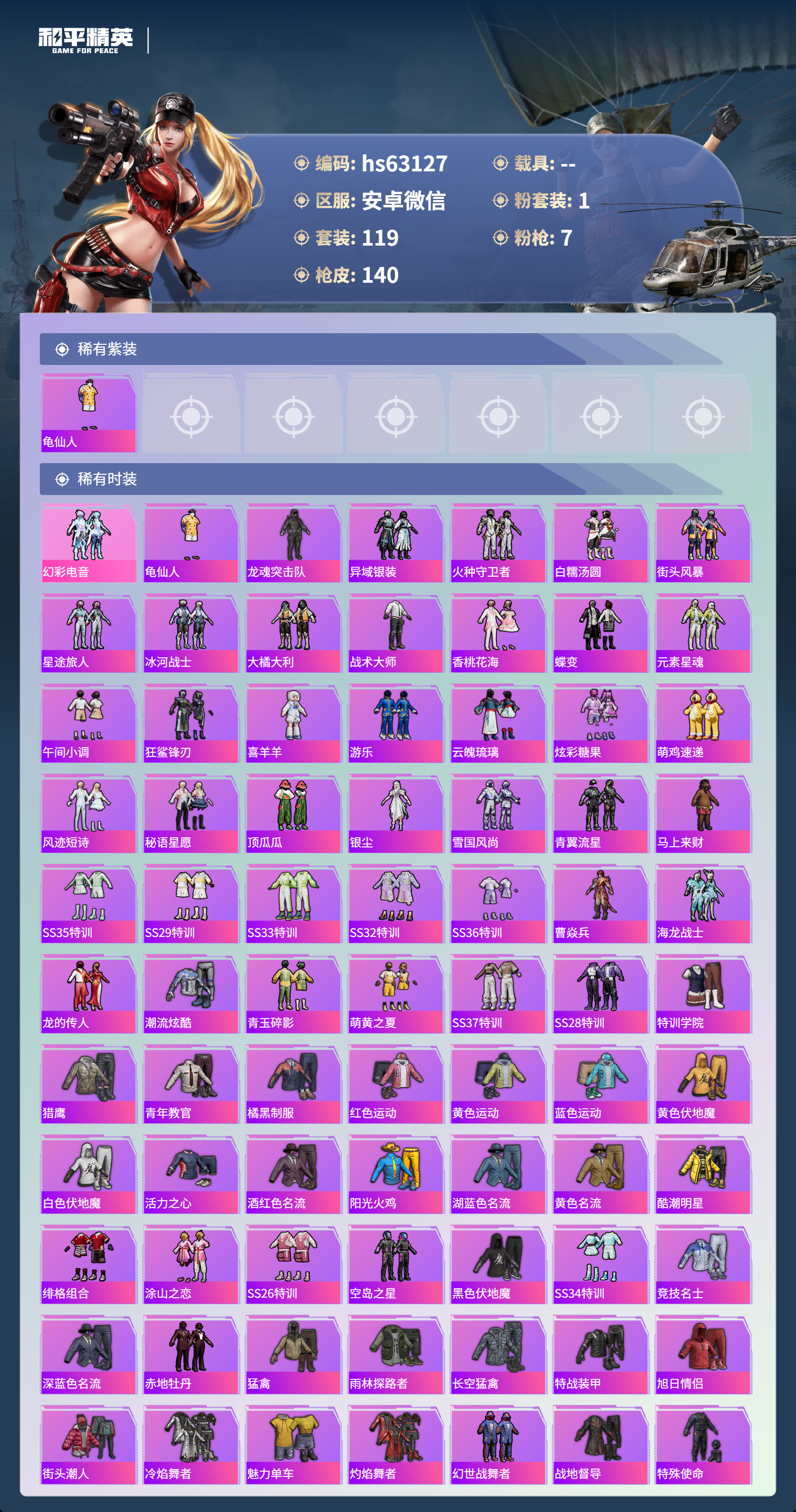 HPSJ4143625和平精英账号详情图5