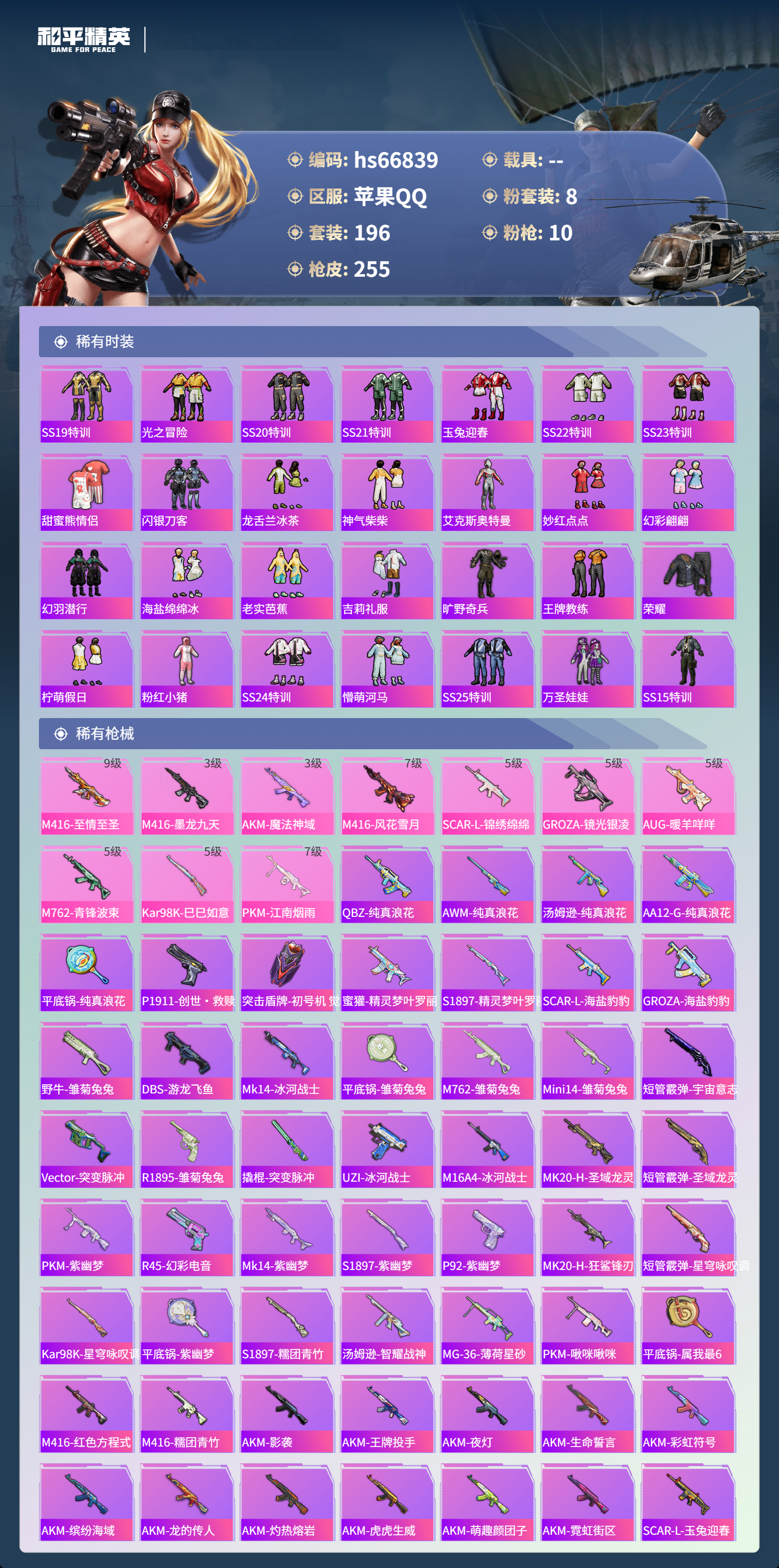 HPSJ4145289和平精英账号详情图7 HPSJ4145289和平精英账号详情图7