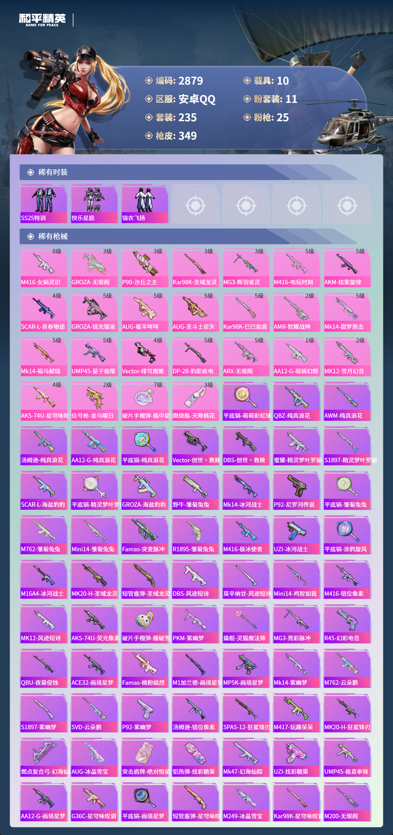 HPLX4149955和平精英账号详情图6