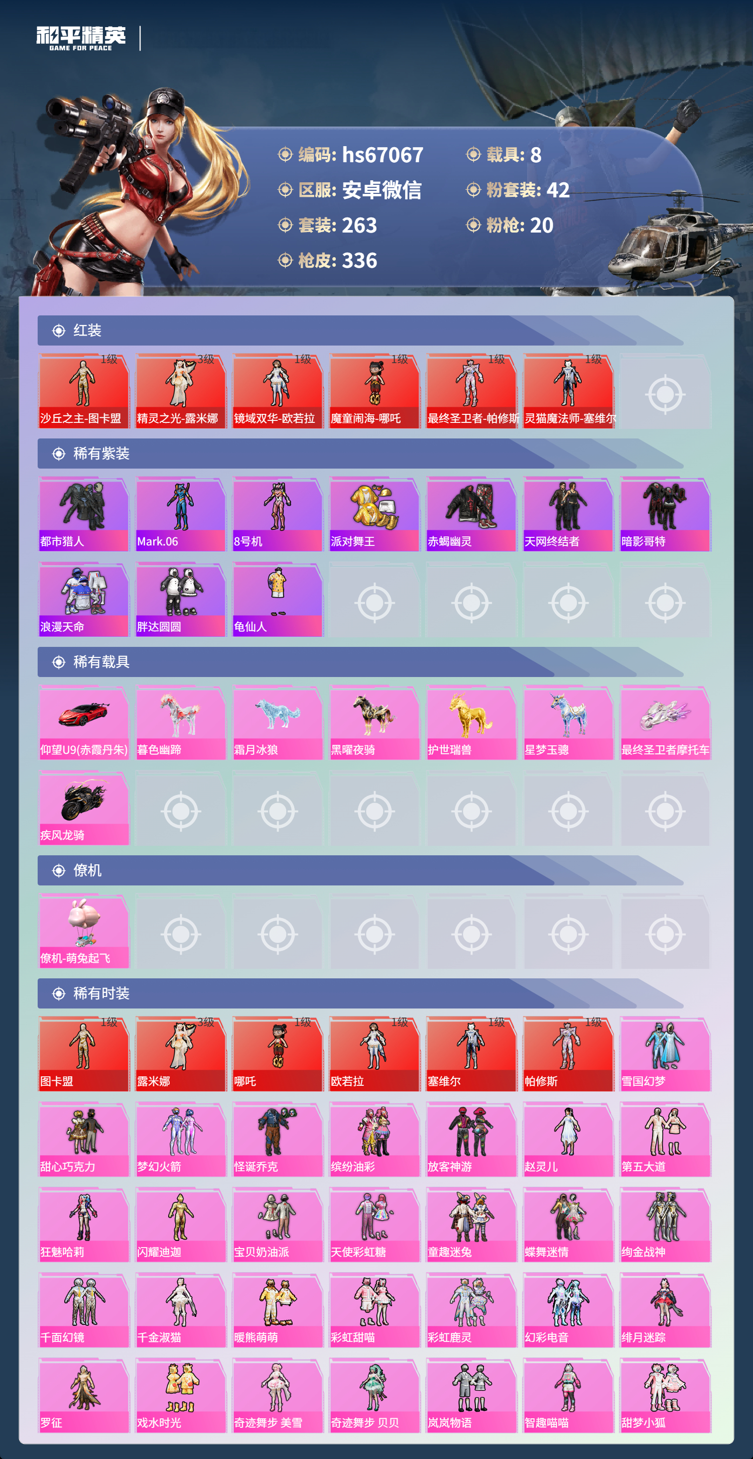 HPSJ4151001和平精英账号详情图5