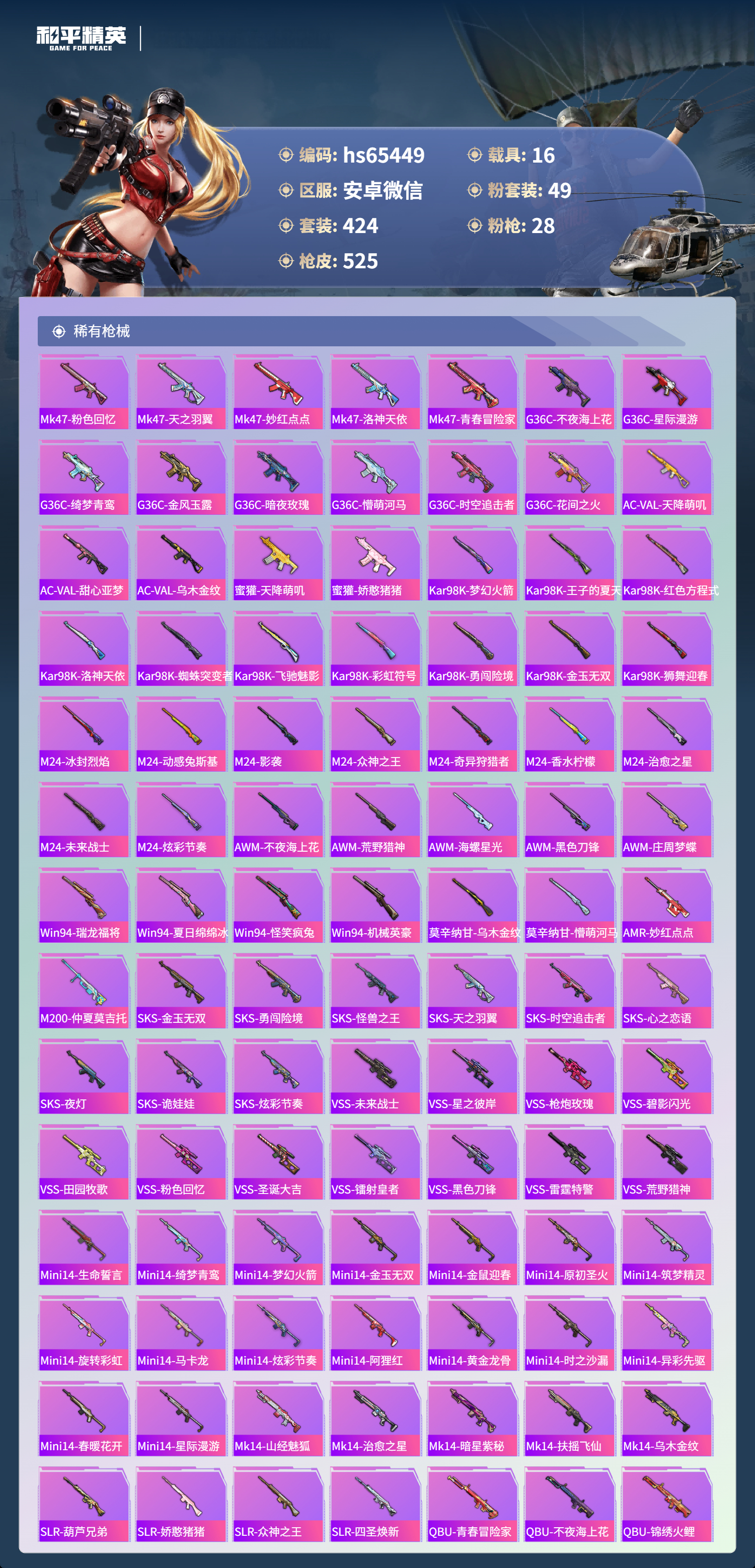 HPSJ4150970和平精英账号详情图12