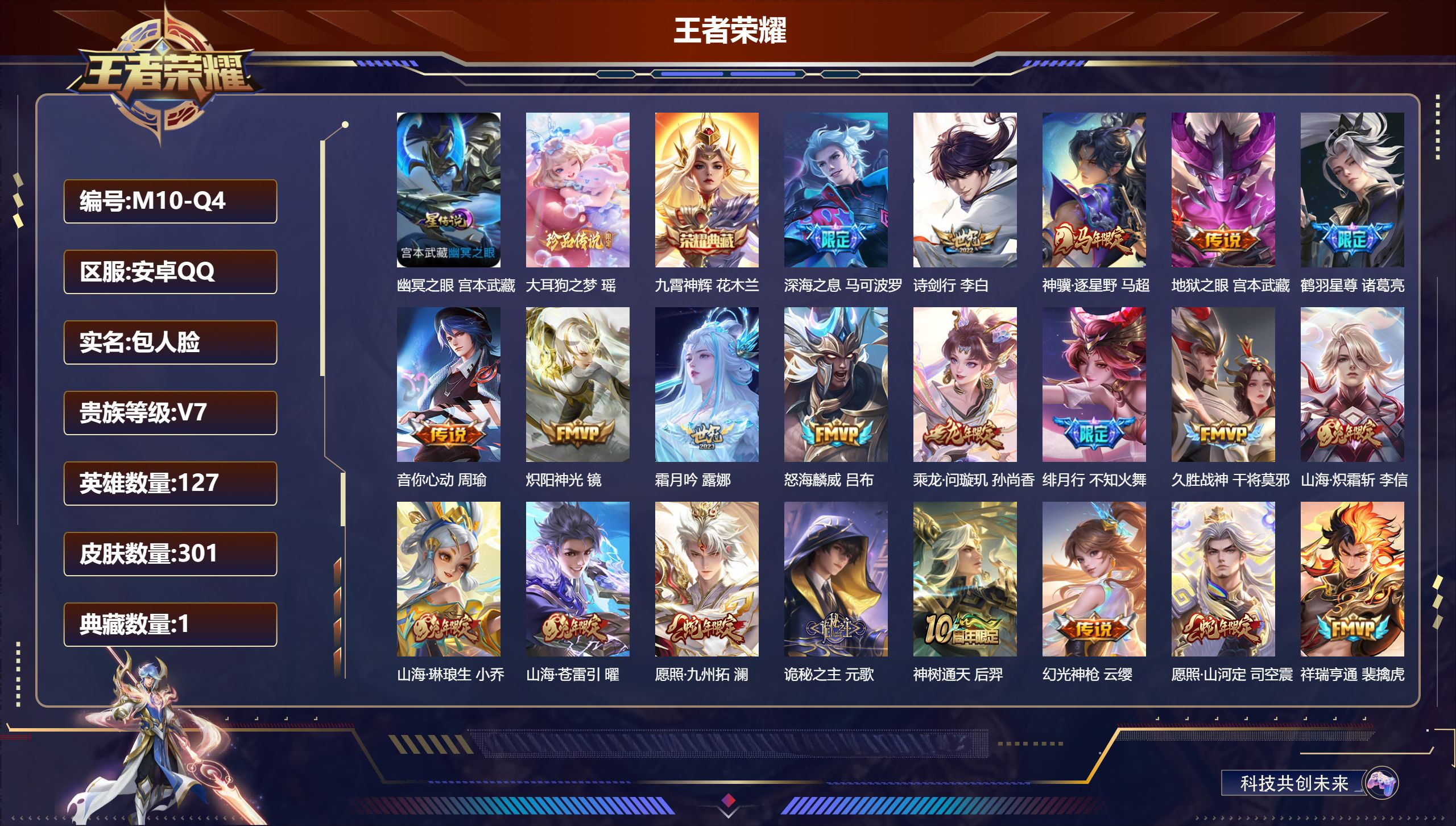 王者荣耀账号安卓QQ127英雄-301皮肤--V7-1典藏1珍品传说23传说 打野31段 金标 影 1星传说 幽冥之眼【