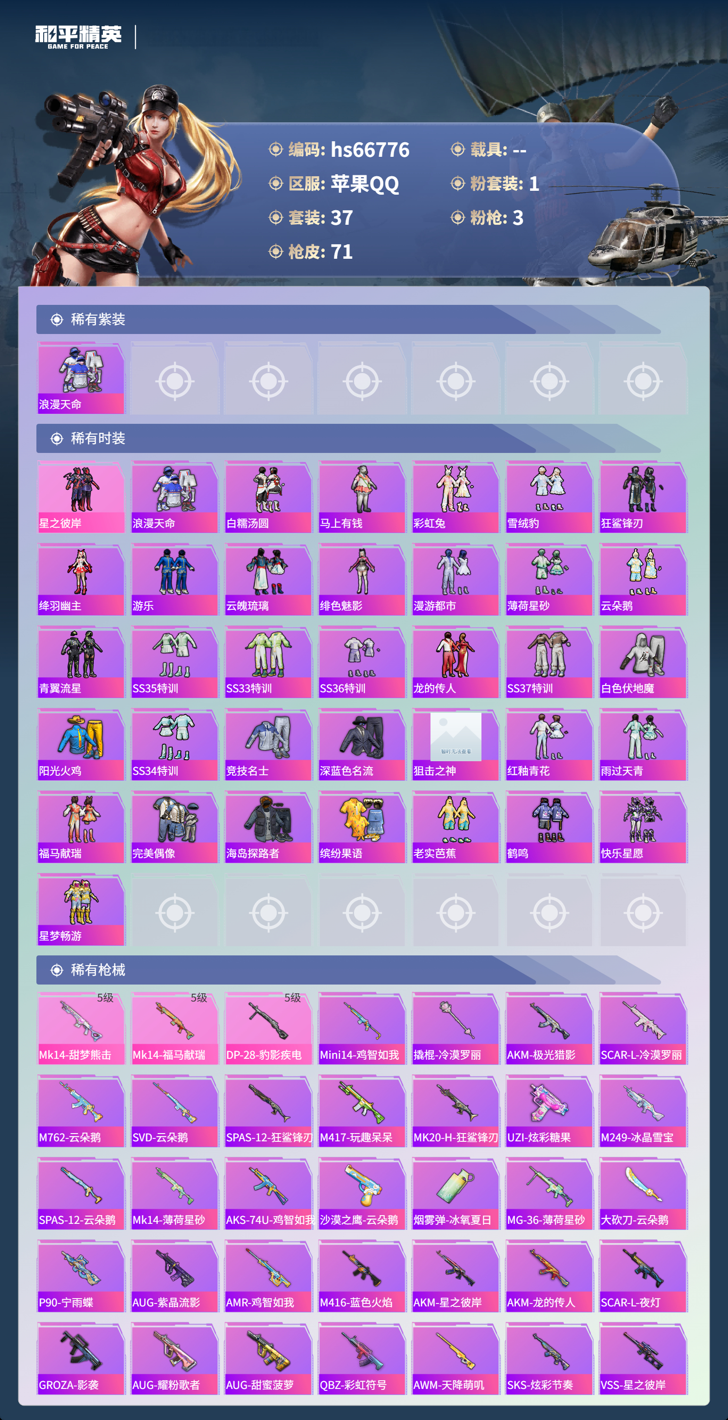 HPSJ4145010和平精英账号详情图5 HPSJ4145010和平精英账号详情图5