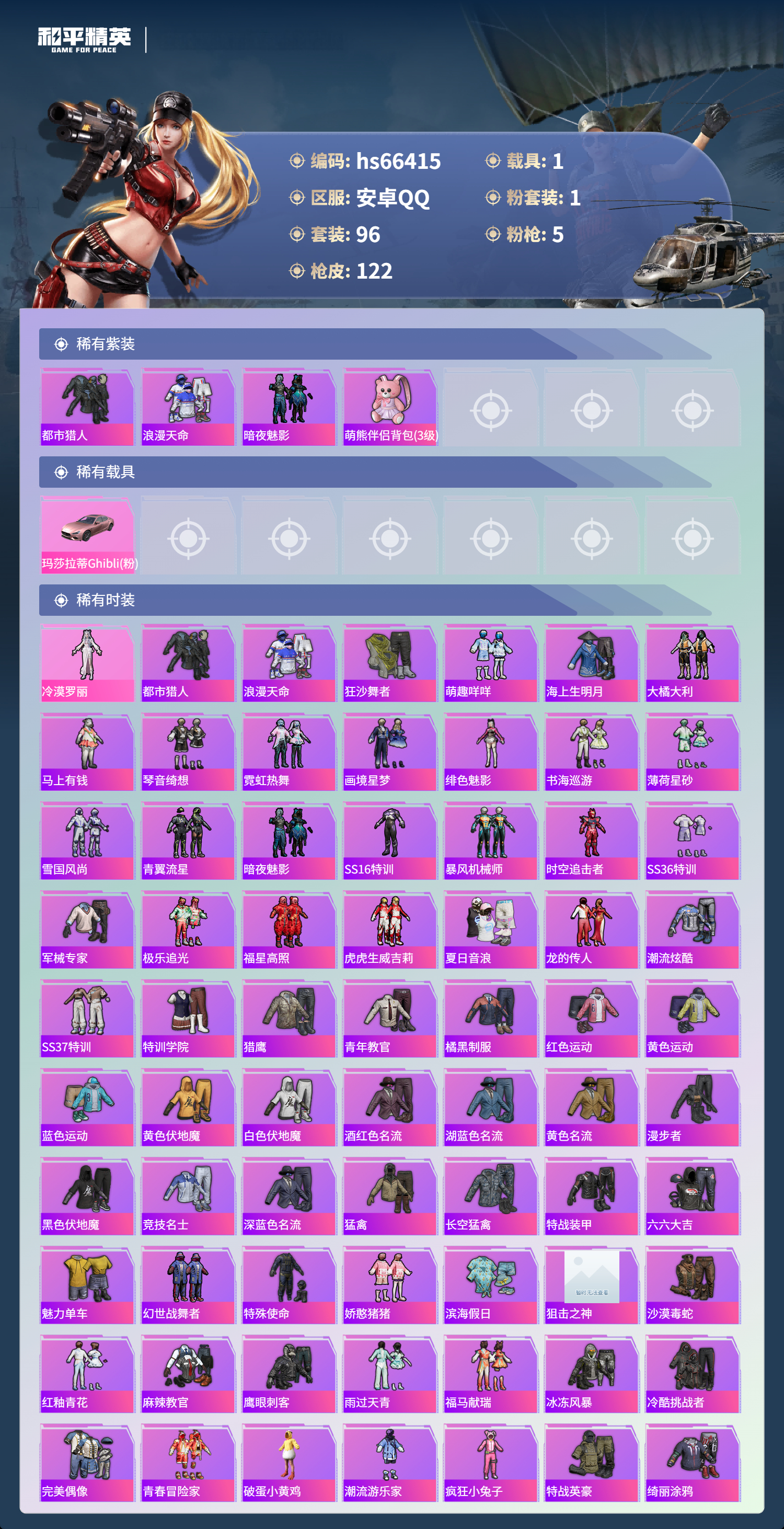 HPSJ4143643和平精英账号详情图5