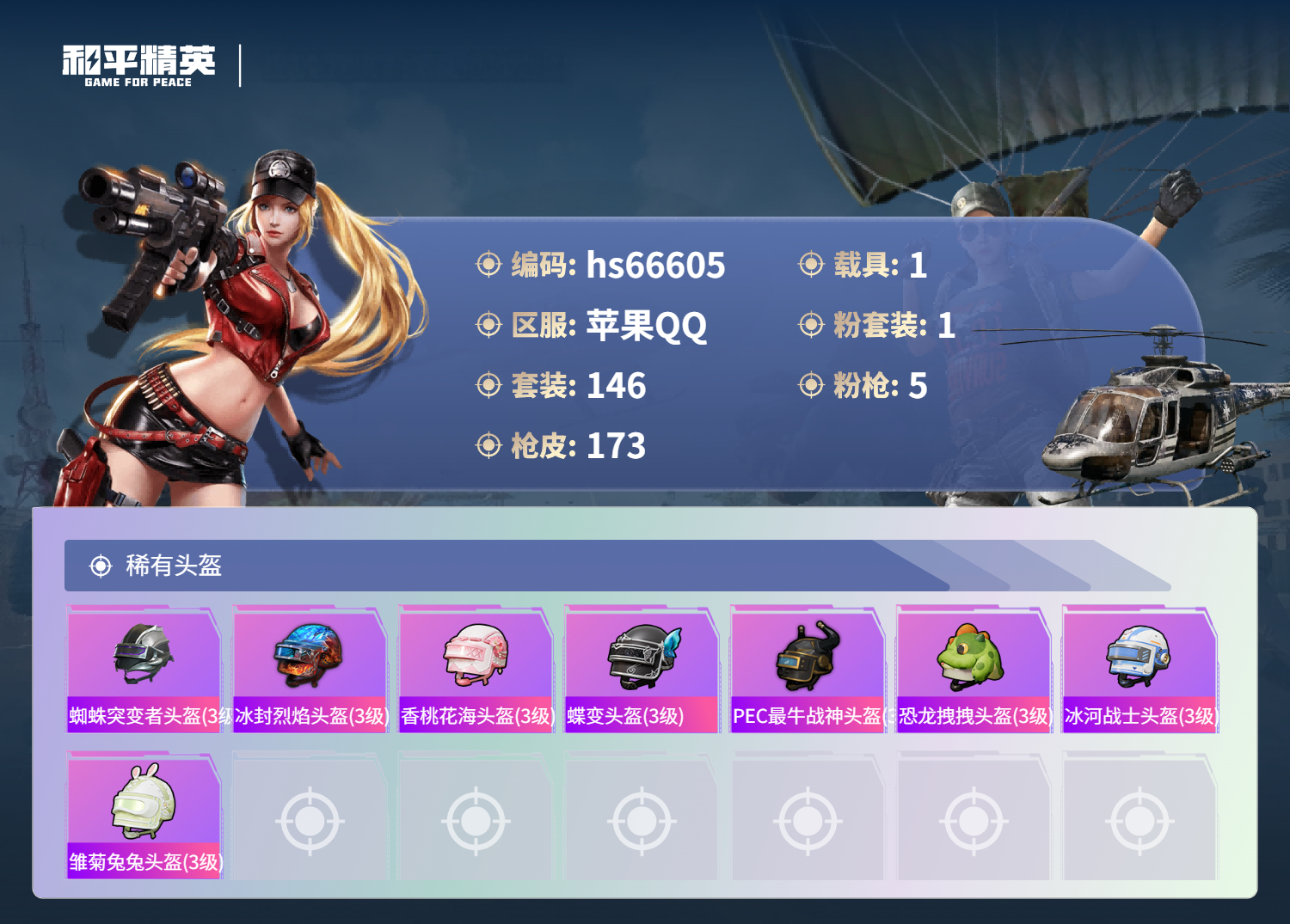 HPSJ4143702和平精英账号详情图10