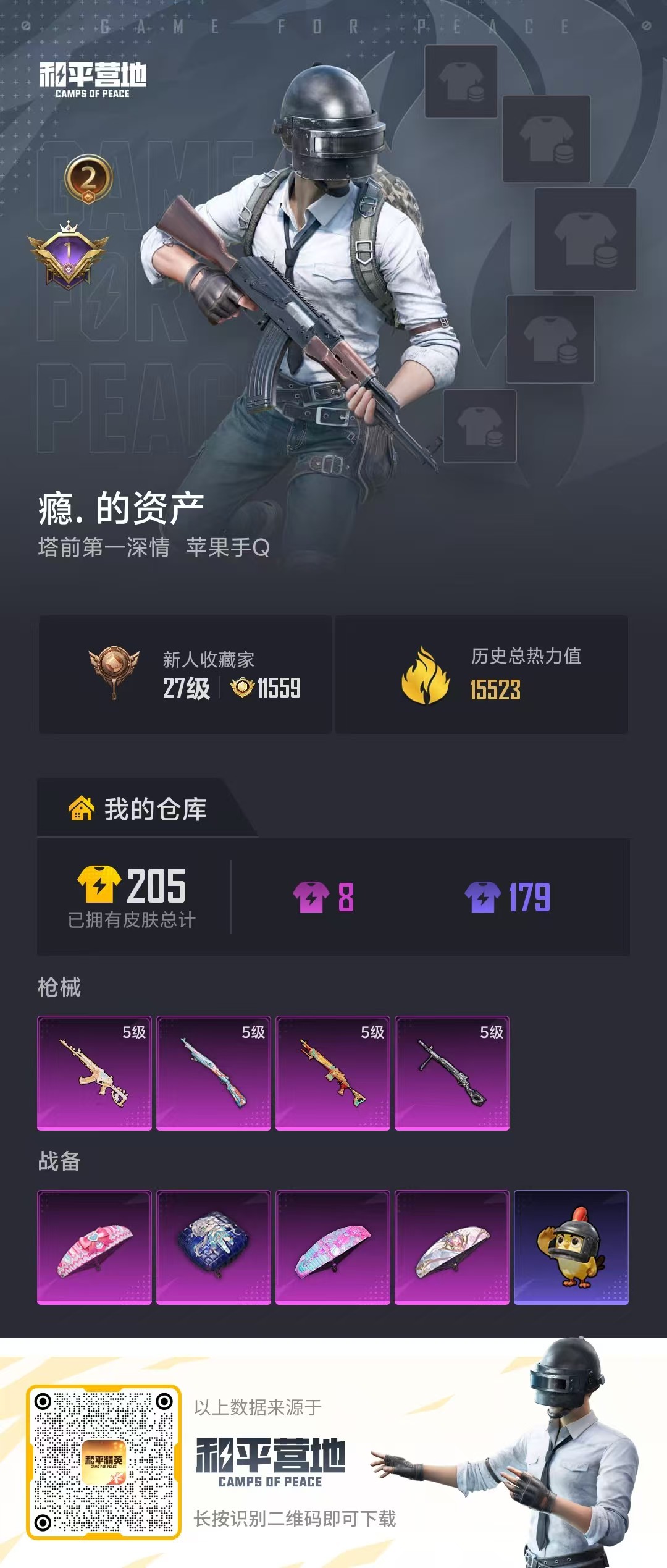 HPSJ4143160和平精英账号详情图2