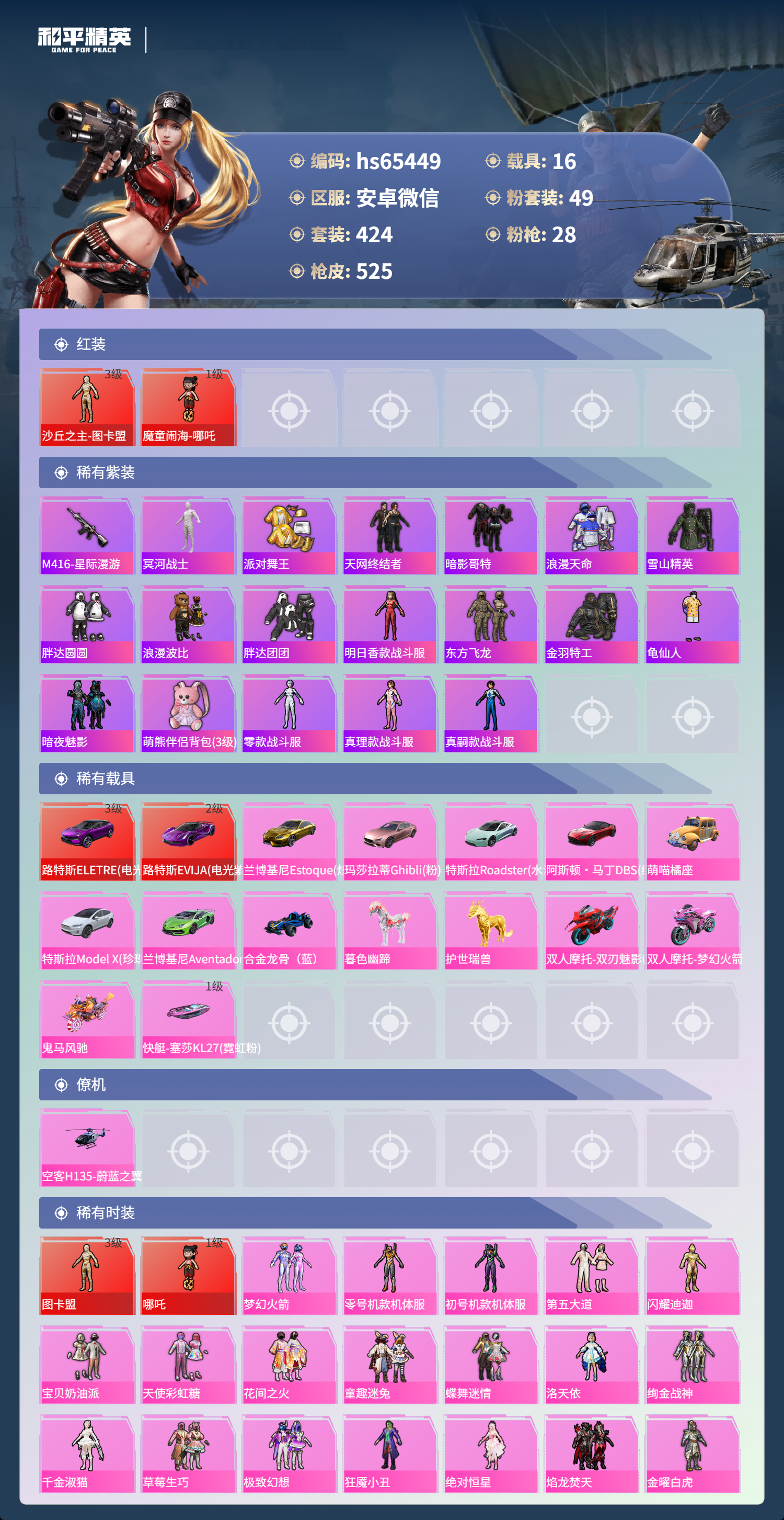 HPSJ4150970和平精英账号详情图5