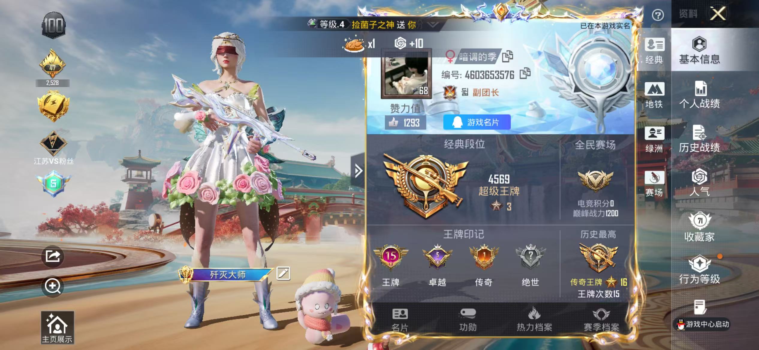 HPSJ4143634和平精英账号详情图3 HPSJ4143634和平精英账号详情图3