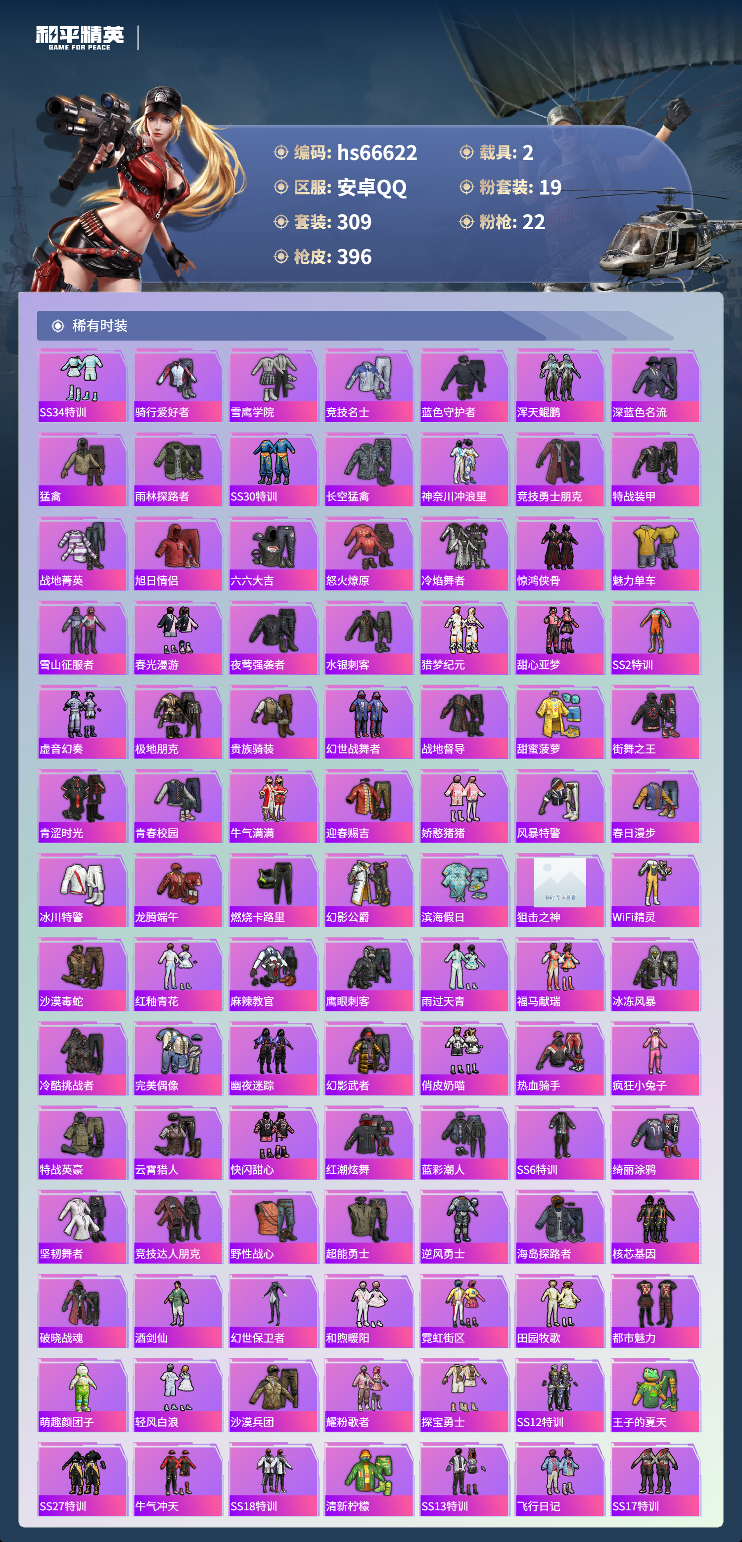 HPSJ4145627和平精英账号详情图7