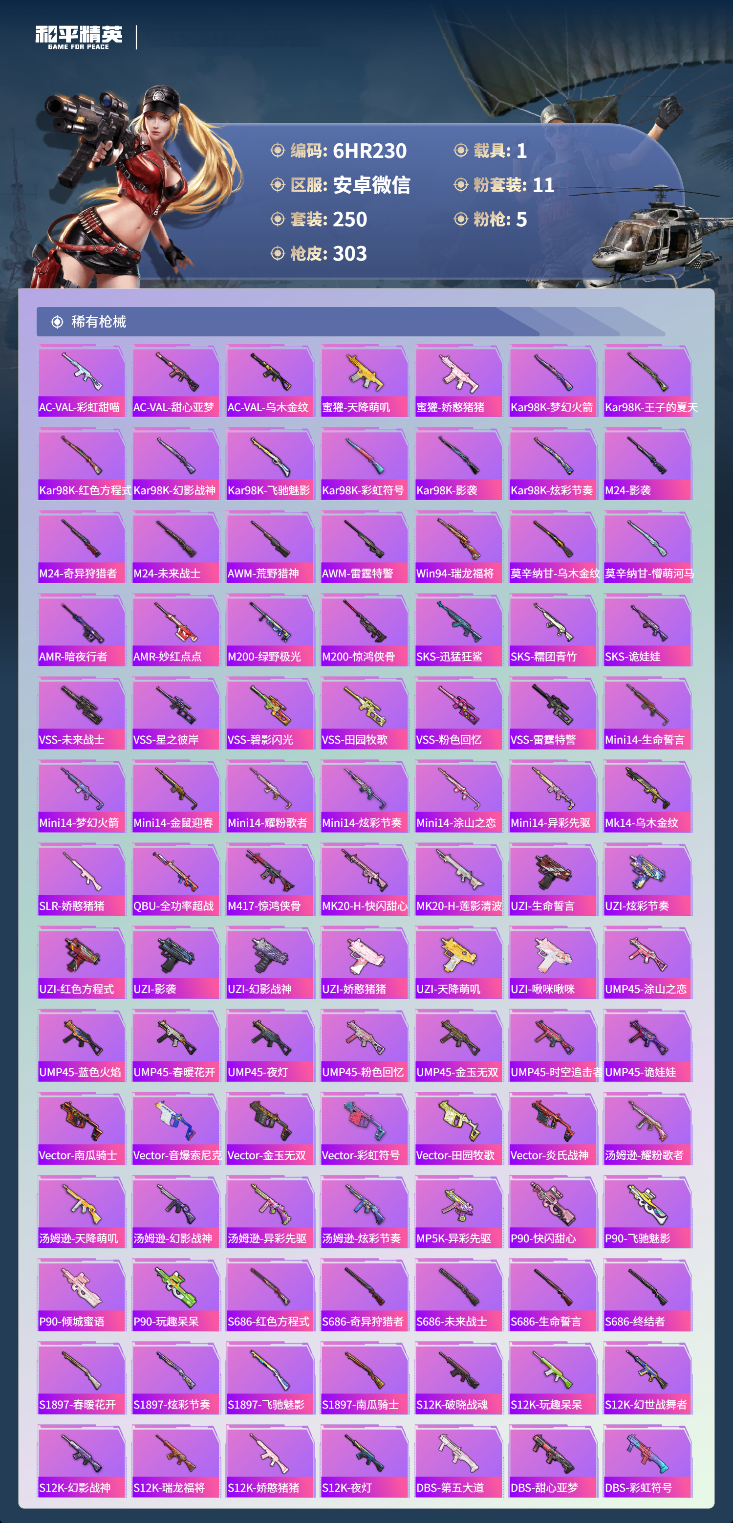 HPCMW4157970和平精英账号详情图6