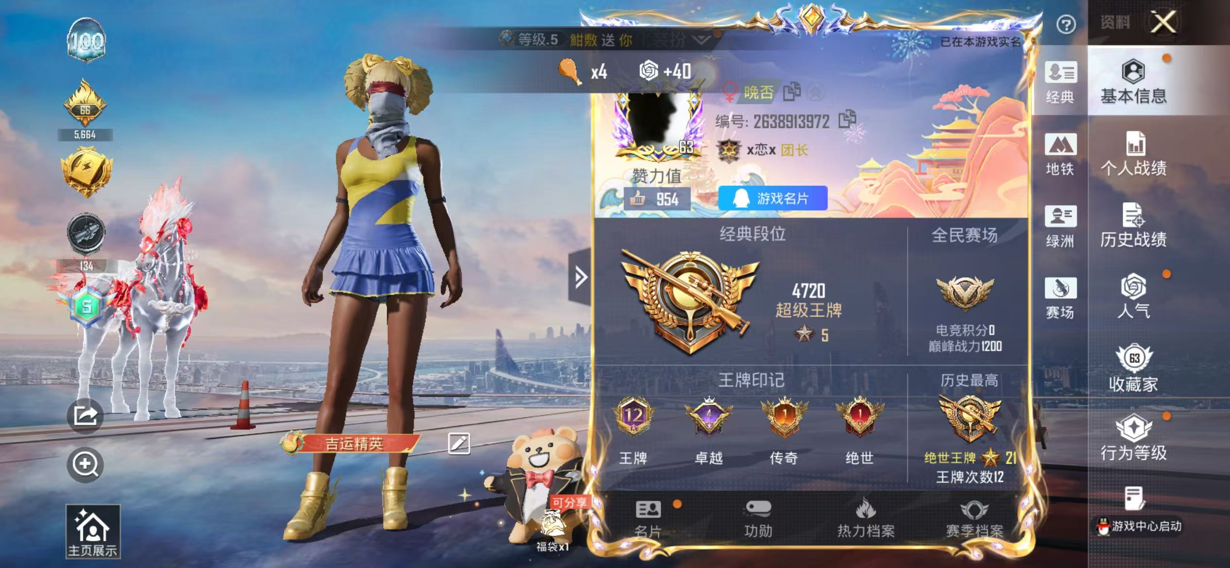 HPSJ4143715和平精英账号详情图3