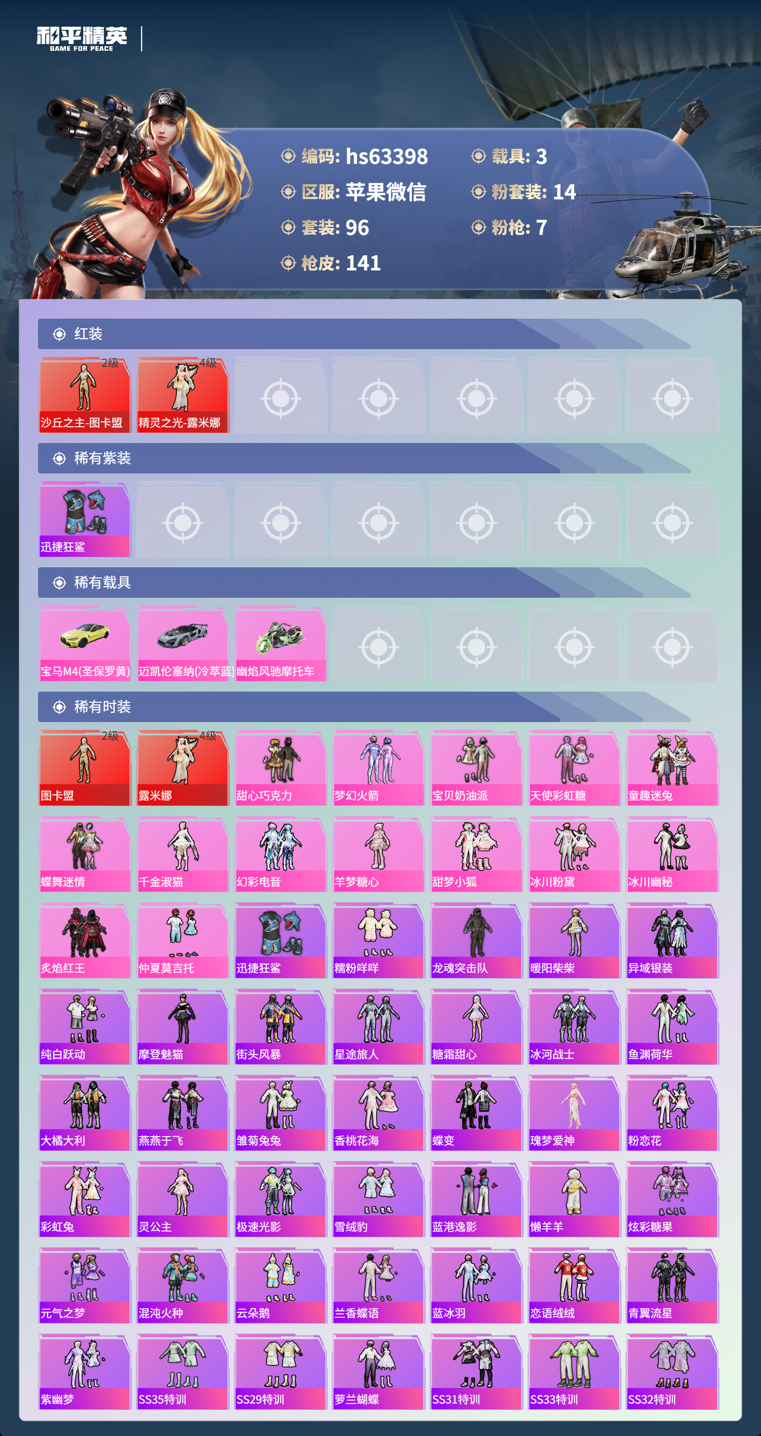 HPSJ4143679和平精英账号详情图4