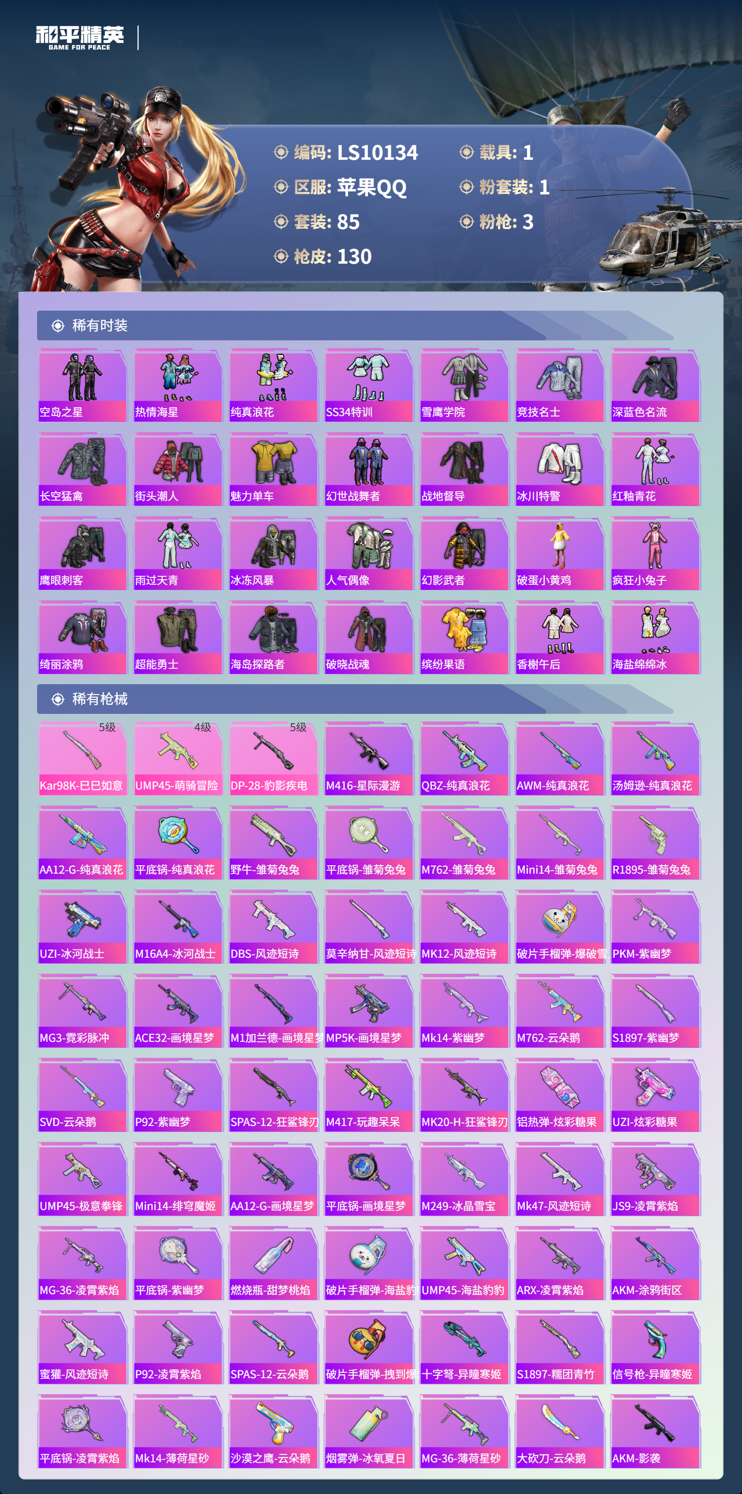 HPLX4143777和平精英账号详情图4 HPLX4143777和平精英账号详情图4