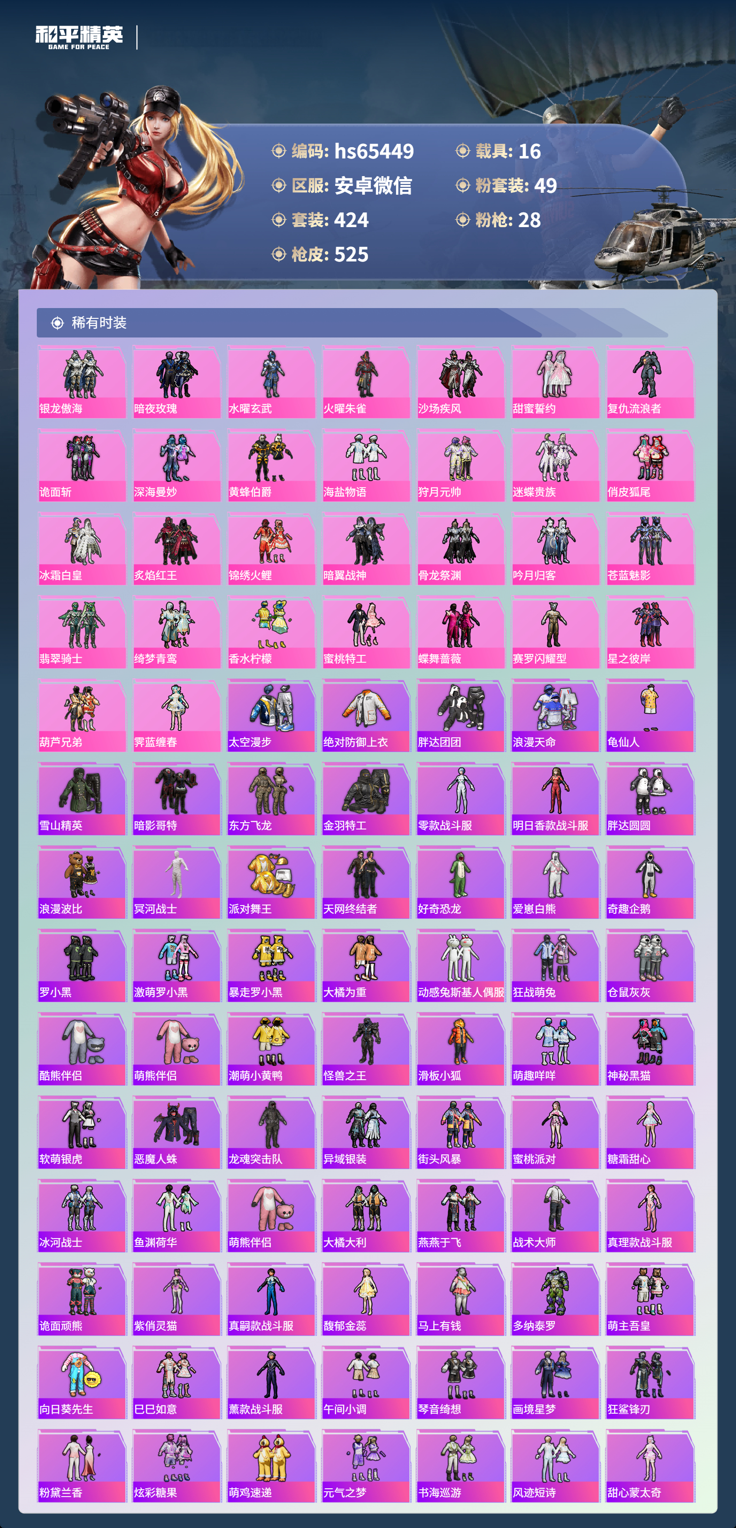 HPSJ4150970和平精英账号详情图6